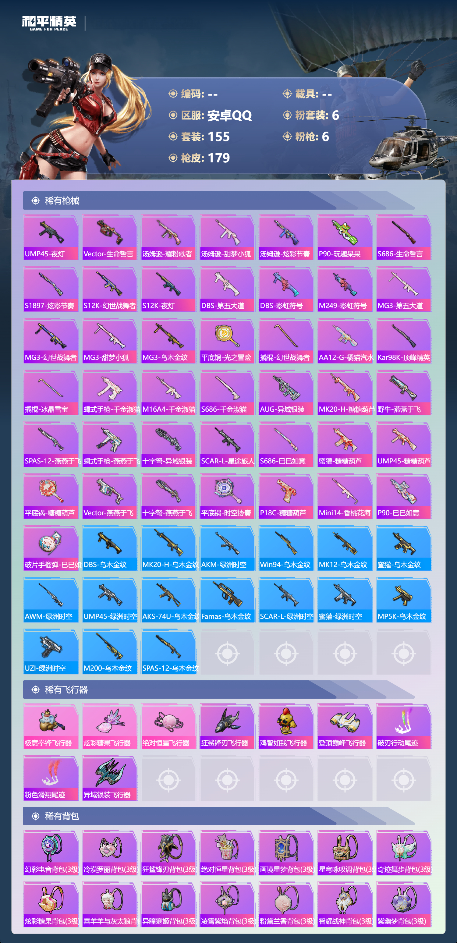 HPCMW445054和平精英账号详情图5