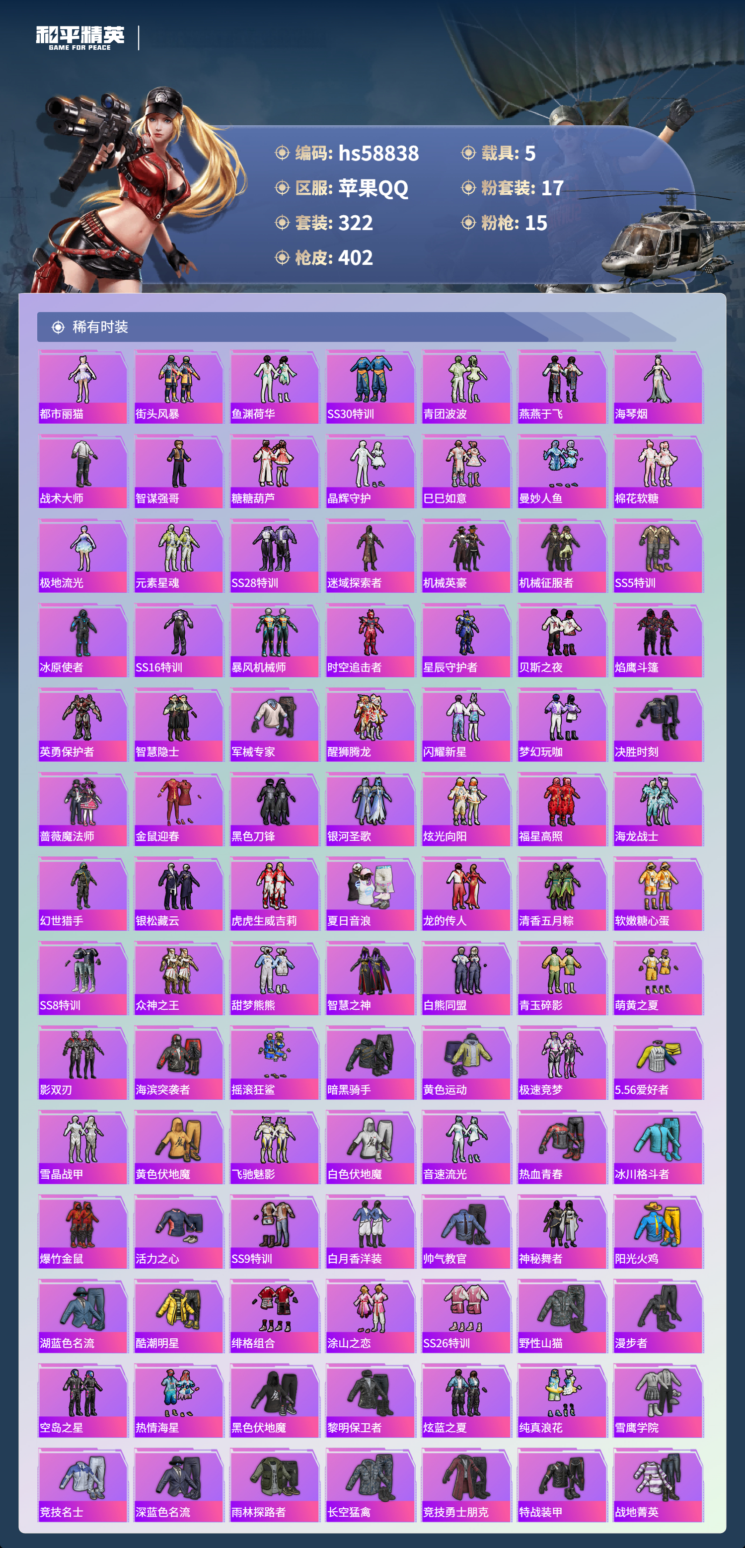 HPCMW445304和平精英账号详情图6