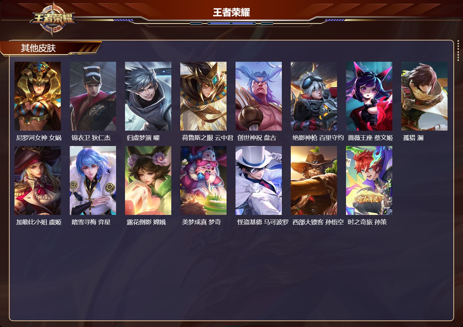 WZCMW486434王者荣耀账号详情图10