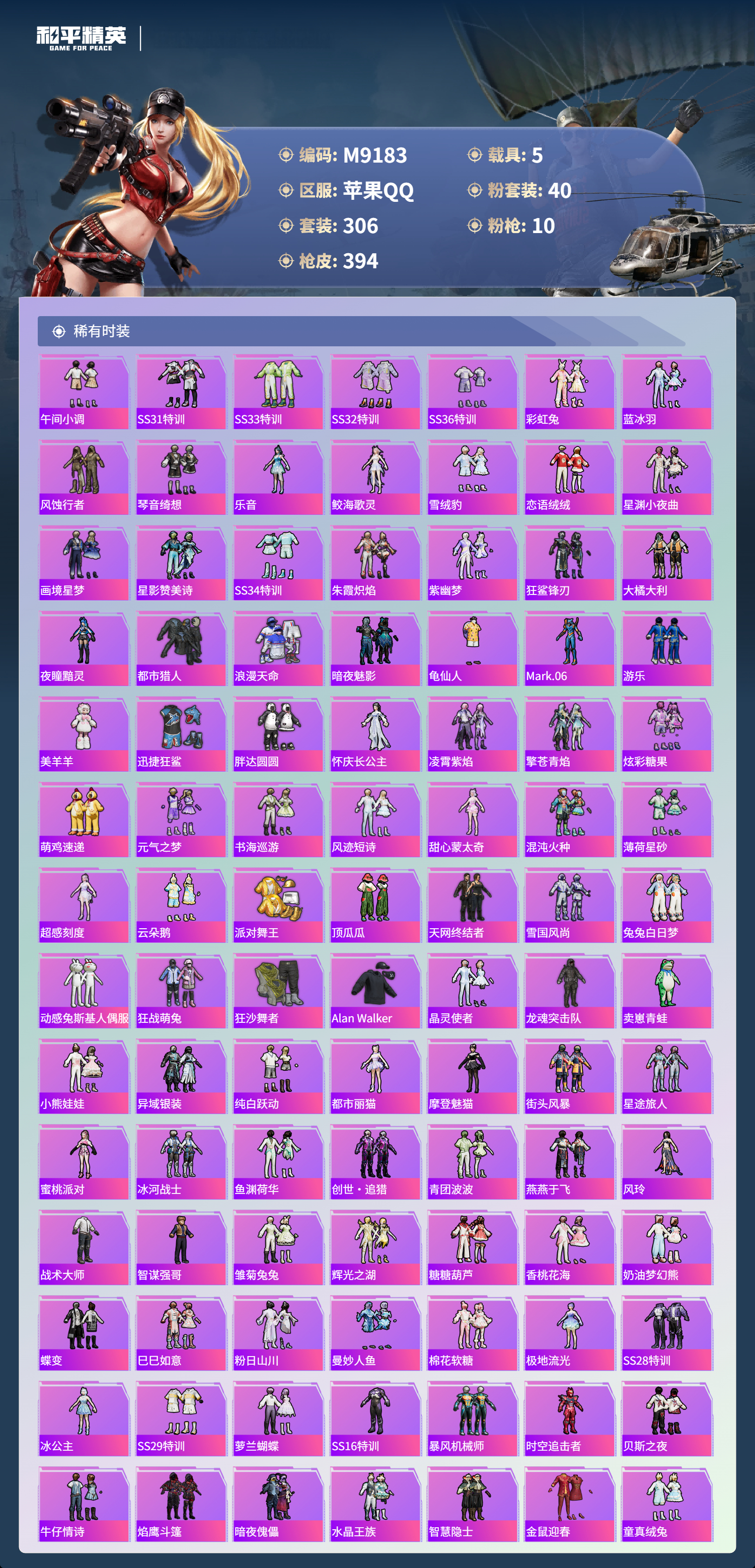 HPCMW4168446和平精英账号详情图4