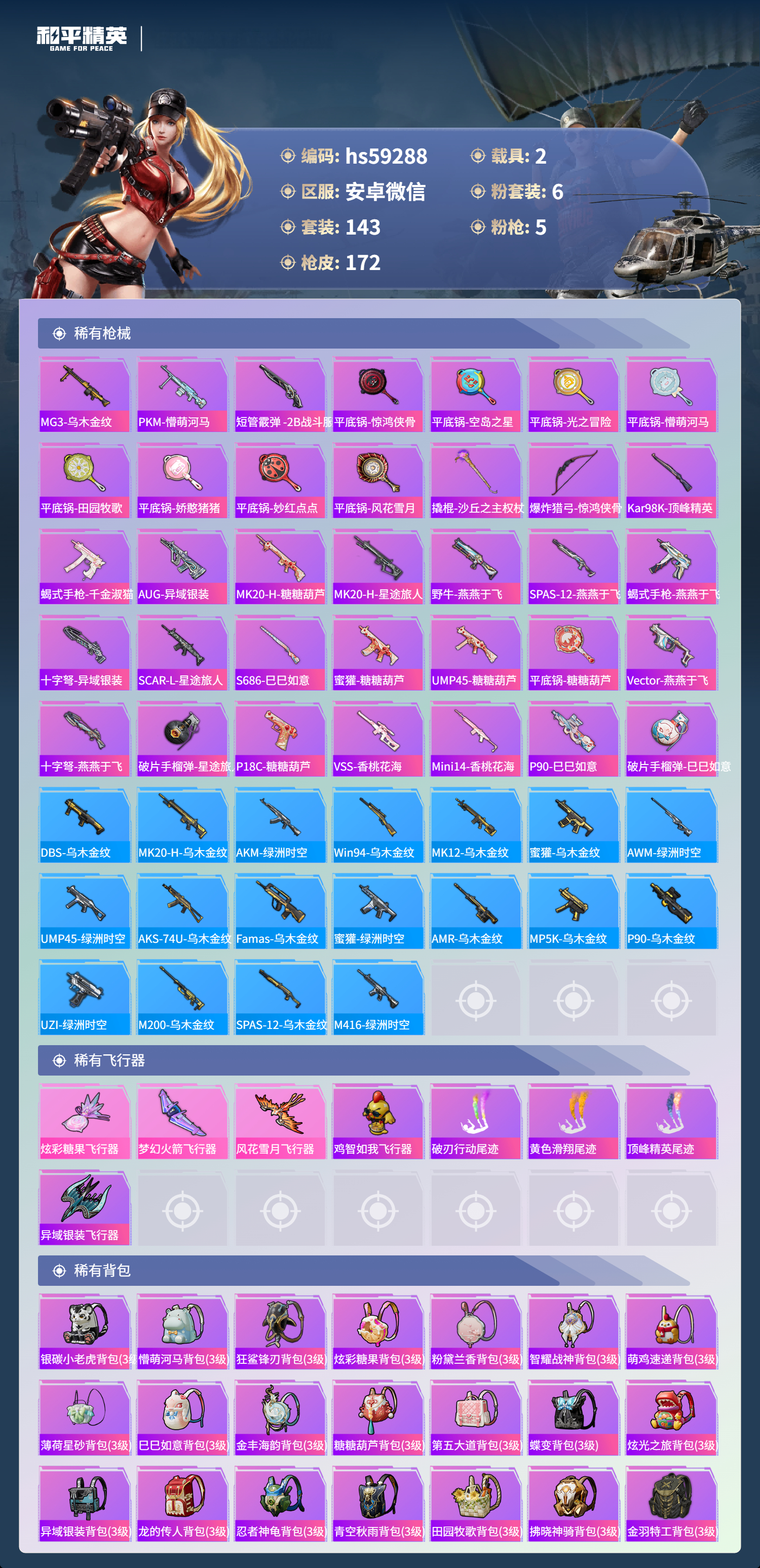 HPCMW445474和平精英账号详情图8