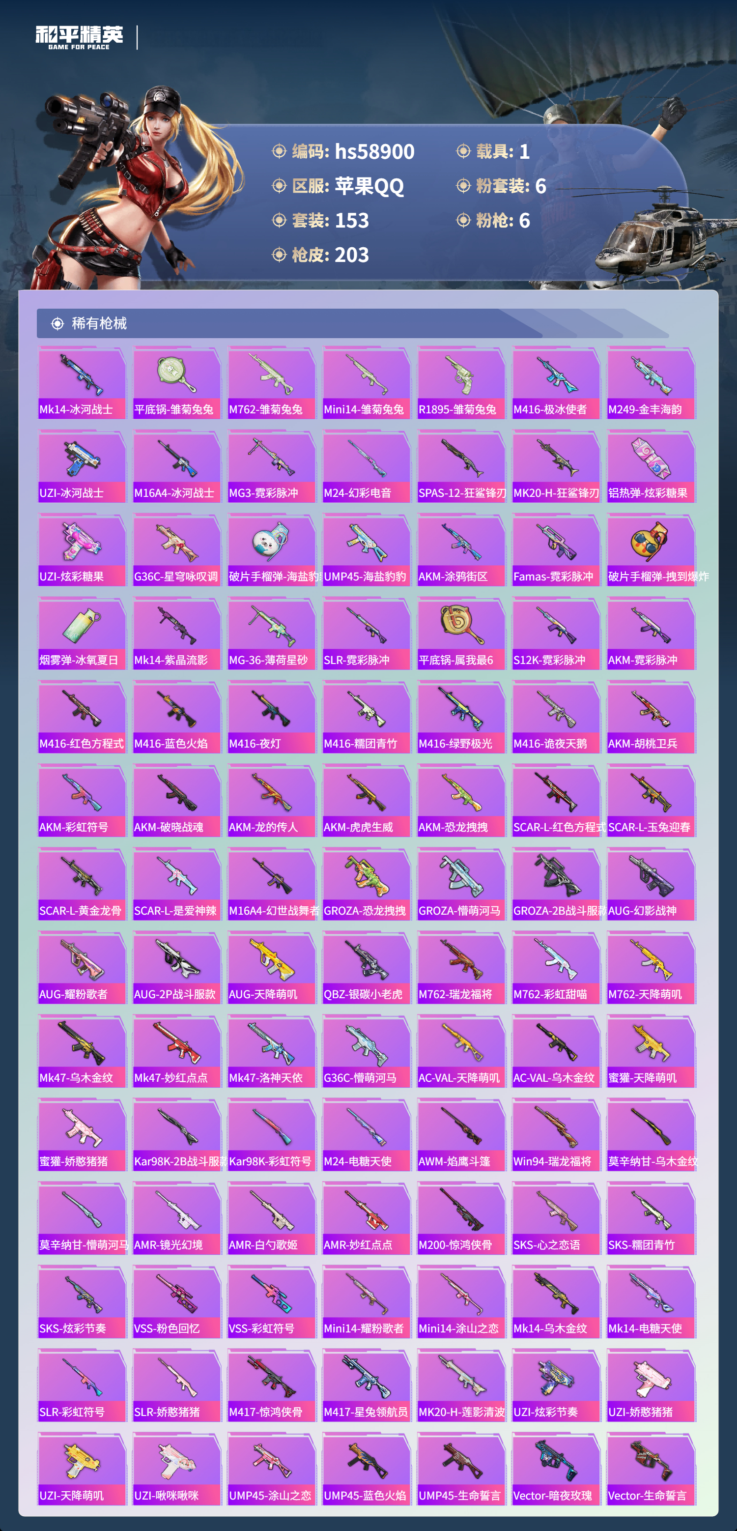 HPCMW445501和平精英账号详情图6