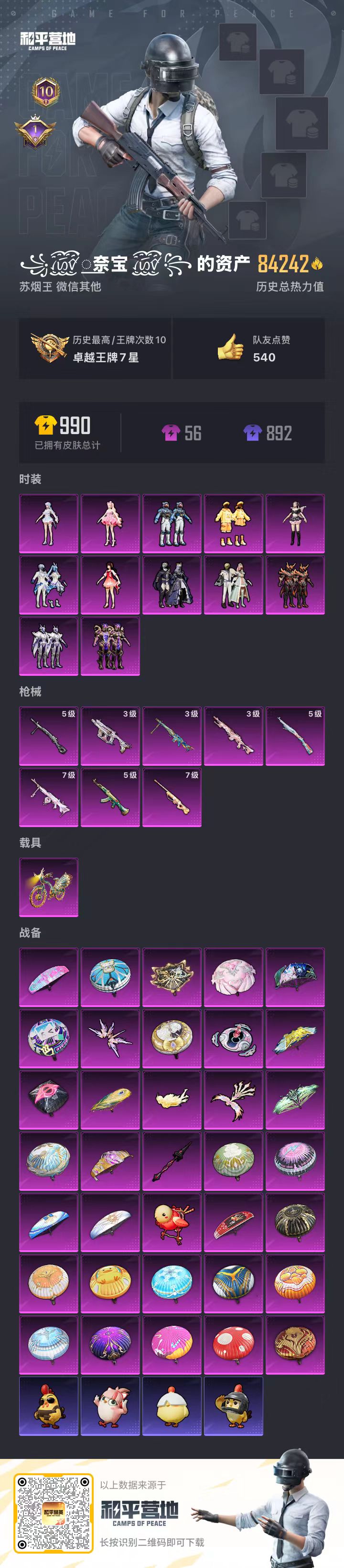 HPSJ445003和平精英账号详情图3