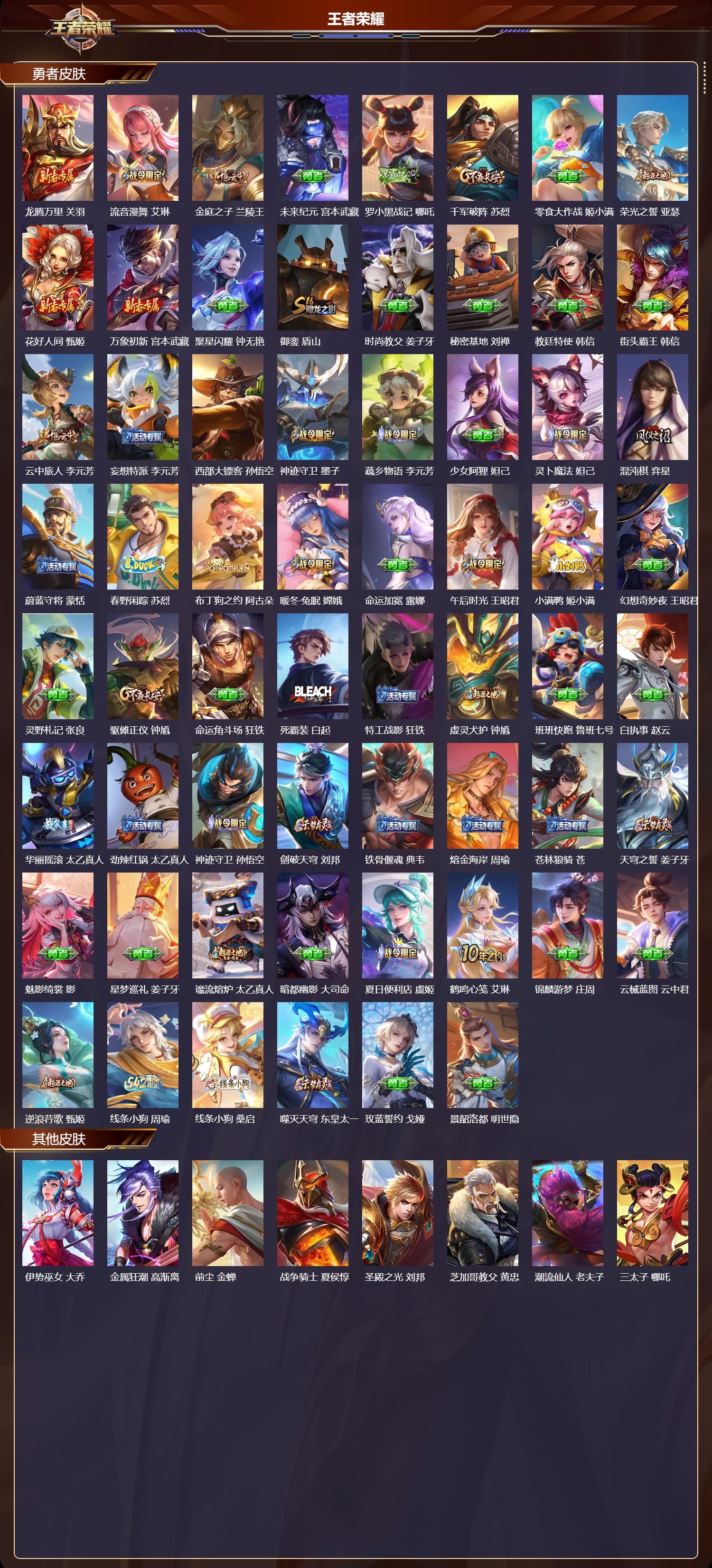 WZCMW486506王者荣耀账号详情图9 WZCMW486506王者荣耀账号详情图9