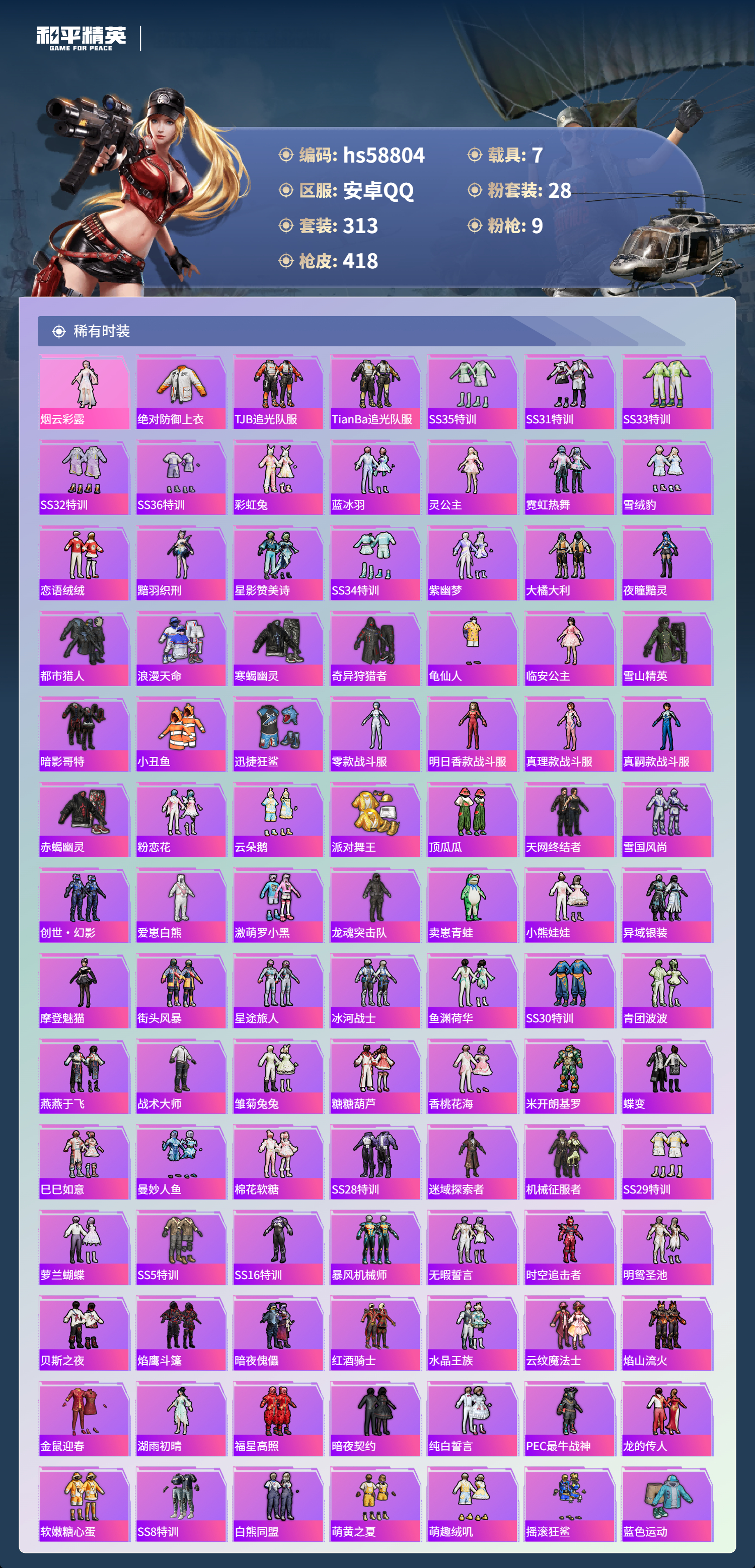 HPCMW445266和平精英账号详情图6