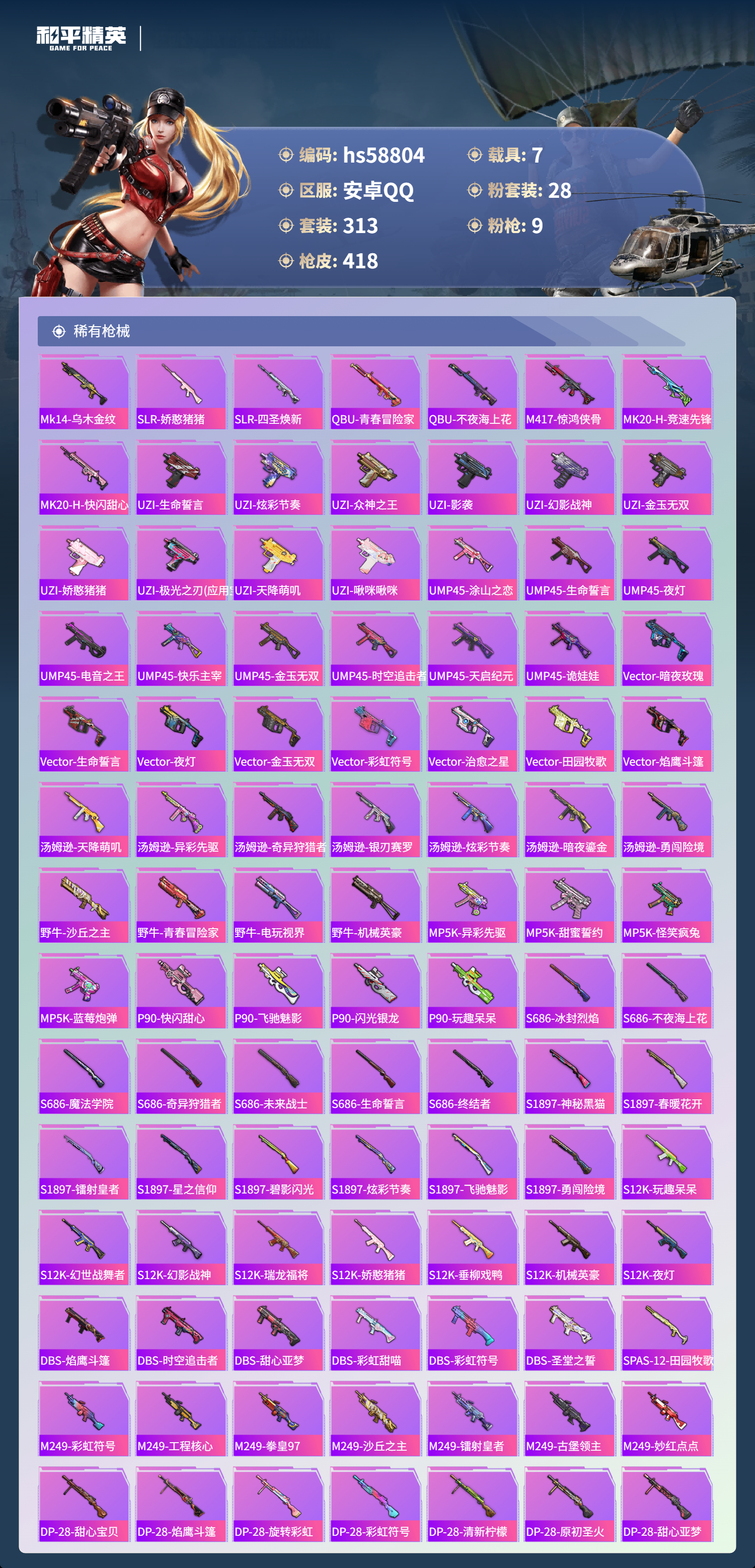 HPCMW445266和平精英账号详情图11