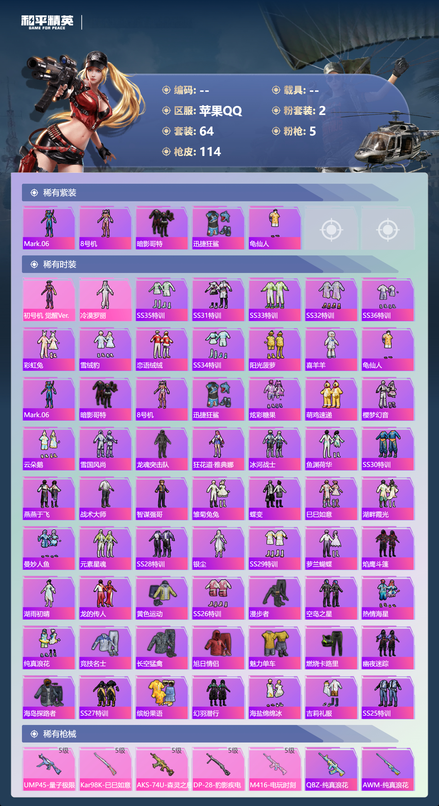 HPCMW445044和平精英账号详情图2