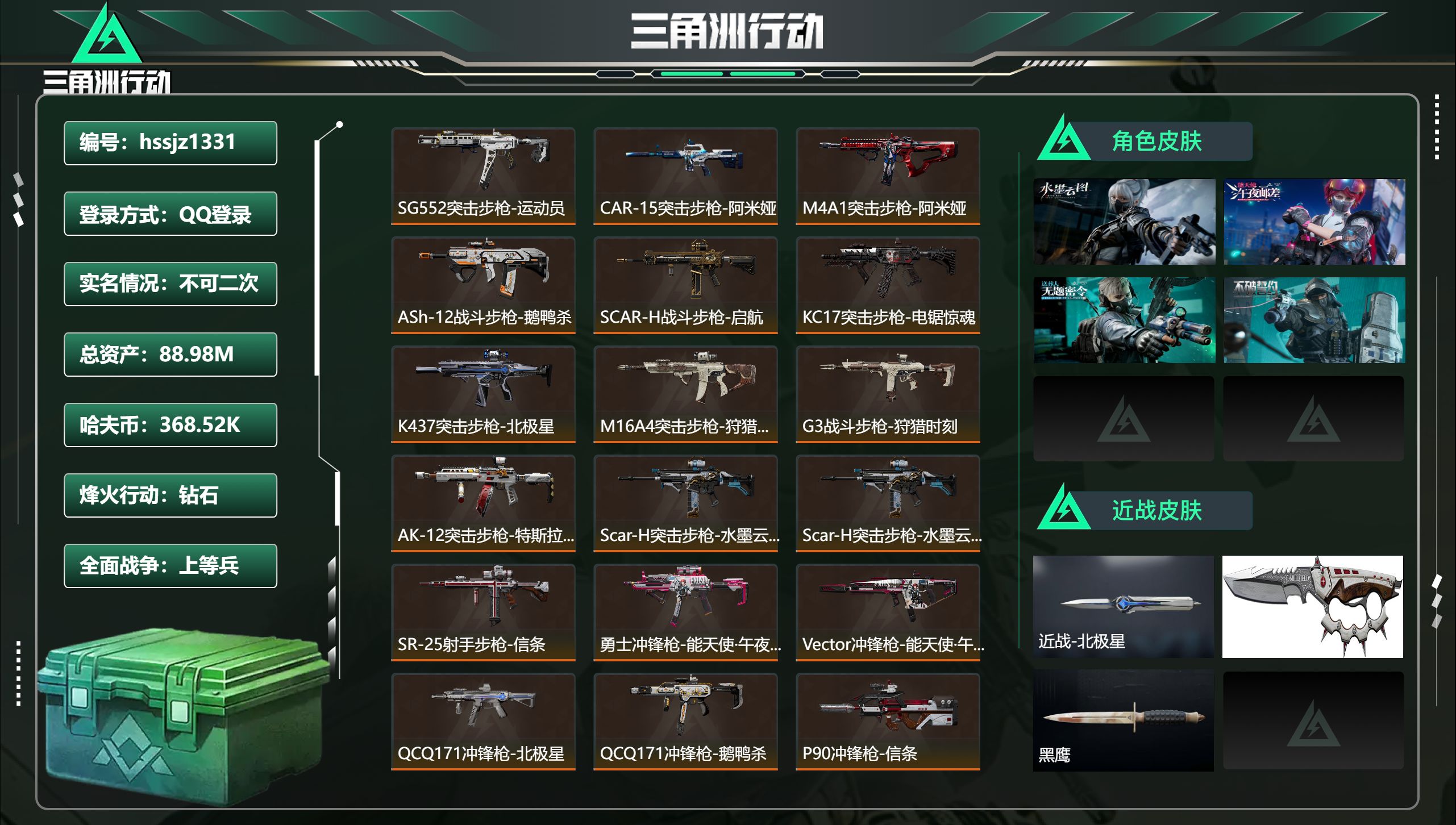 三角洲行动账号QQhssjz1331 总资产88.98M，哈夫币 368.52K，战场等级:35 上等兵，行动等级:6