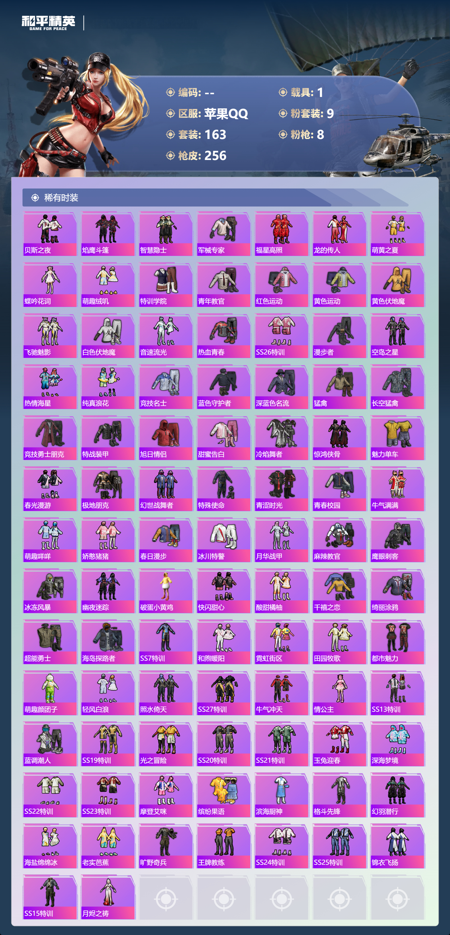 HPCMW445128和平精英账号详情图3