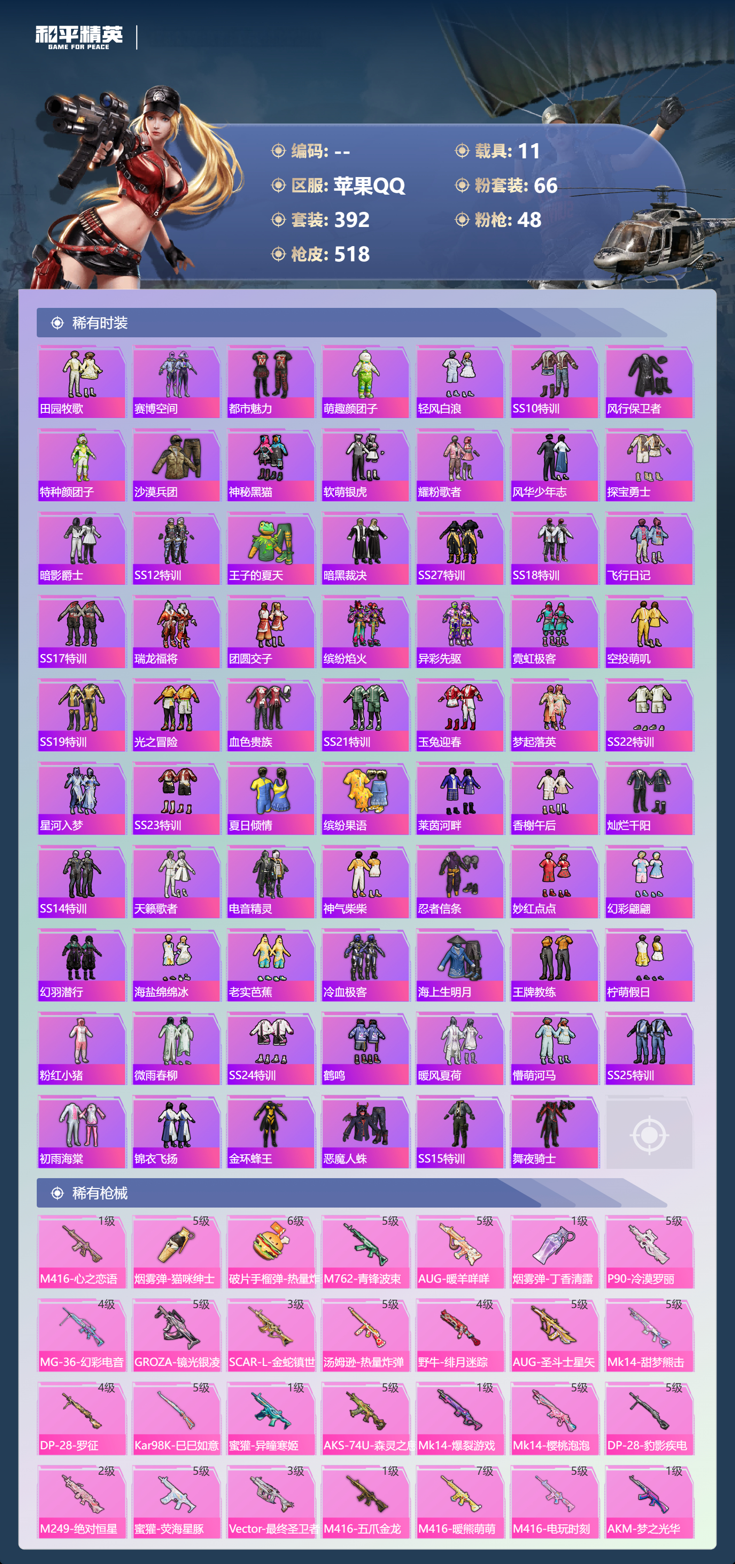 HPCMW444931和平精英账号详情图6