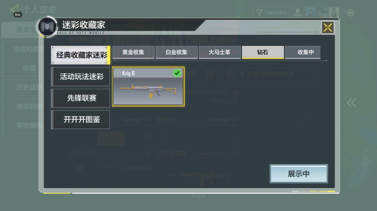 SMCMW40752使命召唤手游账号详情图4