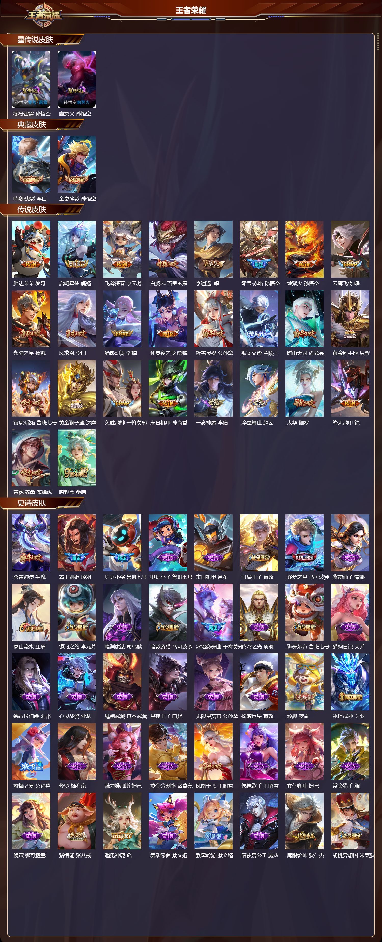 WZQM489218王者荣耀账号详情图3 WZQM489218王者荣耀账号详情图3