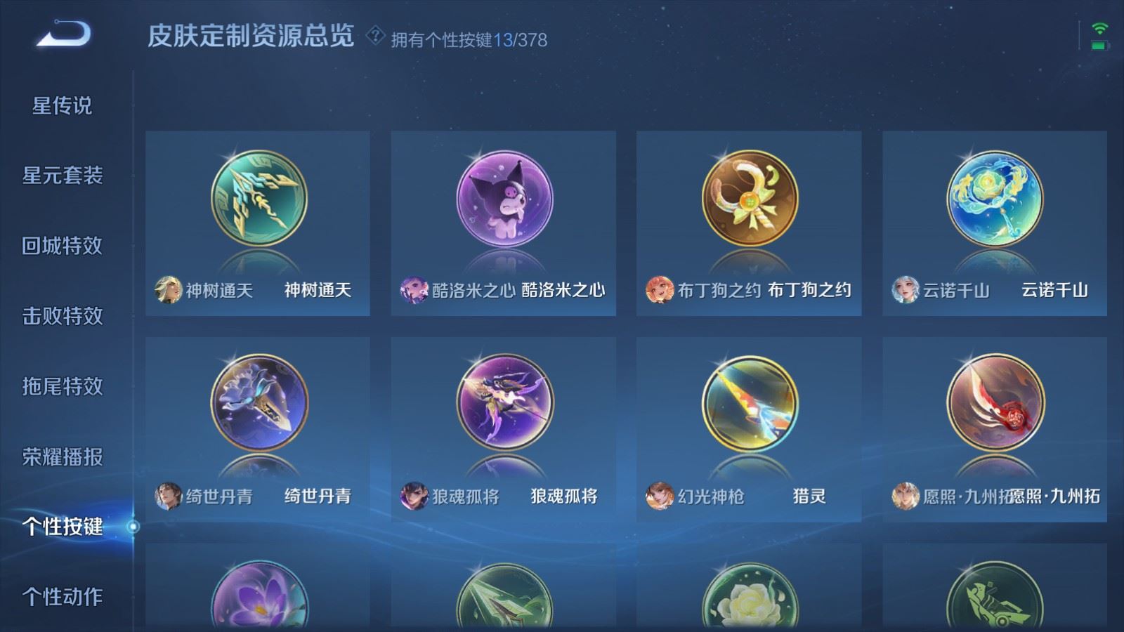 WZCMW491876王者荣耀账号详情图13