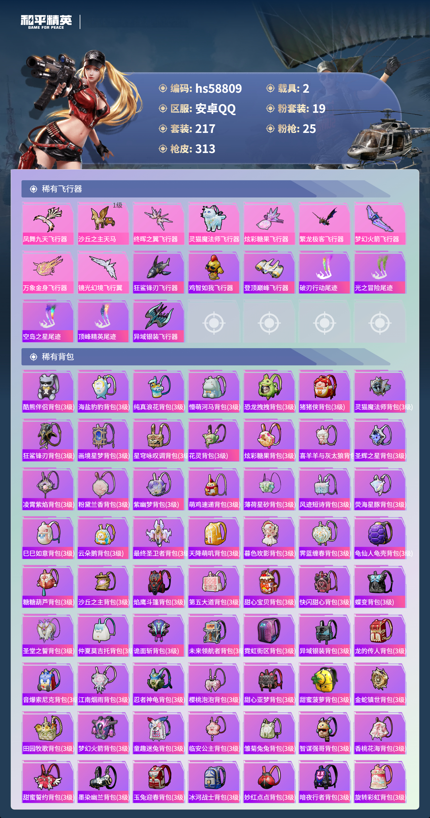 HPCMW444995和平精英账号详情图11