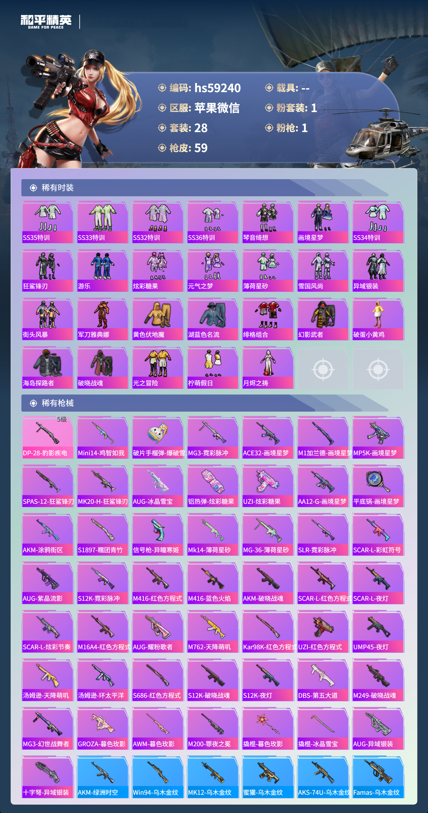 HPSJ444947和平精英账号详情图5