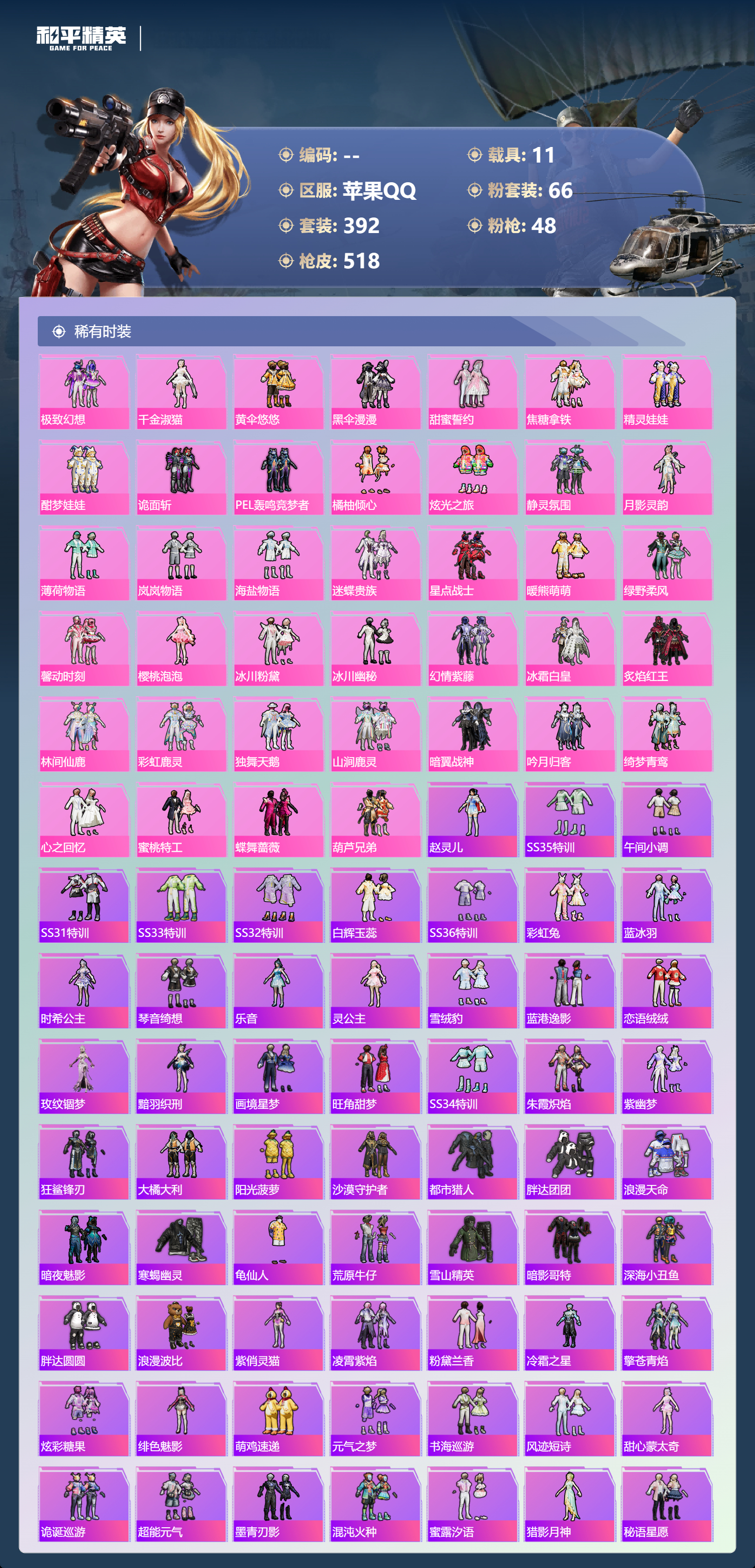 HPCMW444931和平精英账号详情图3