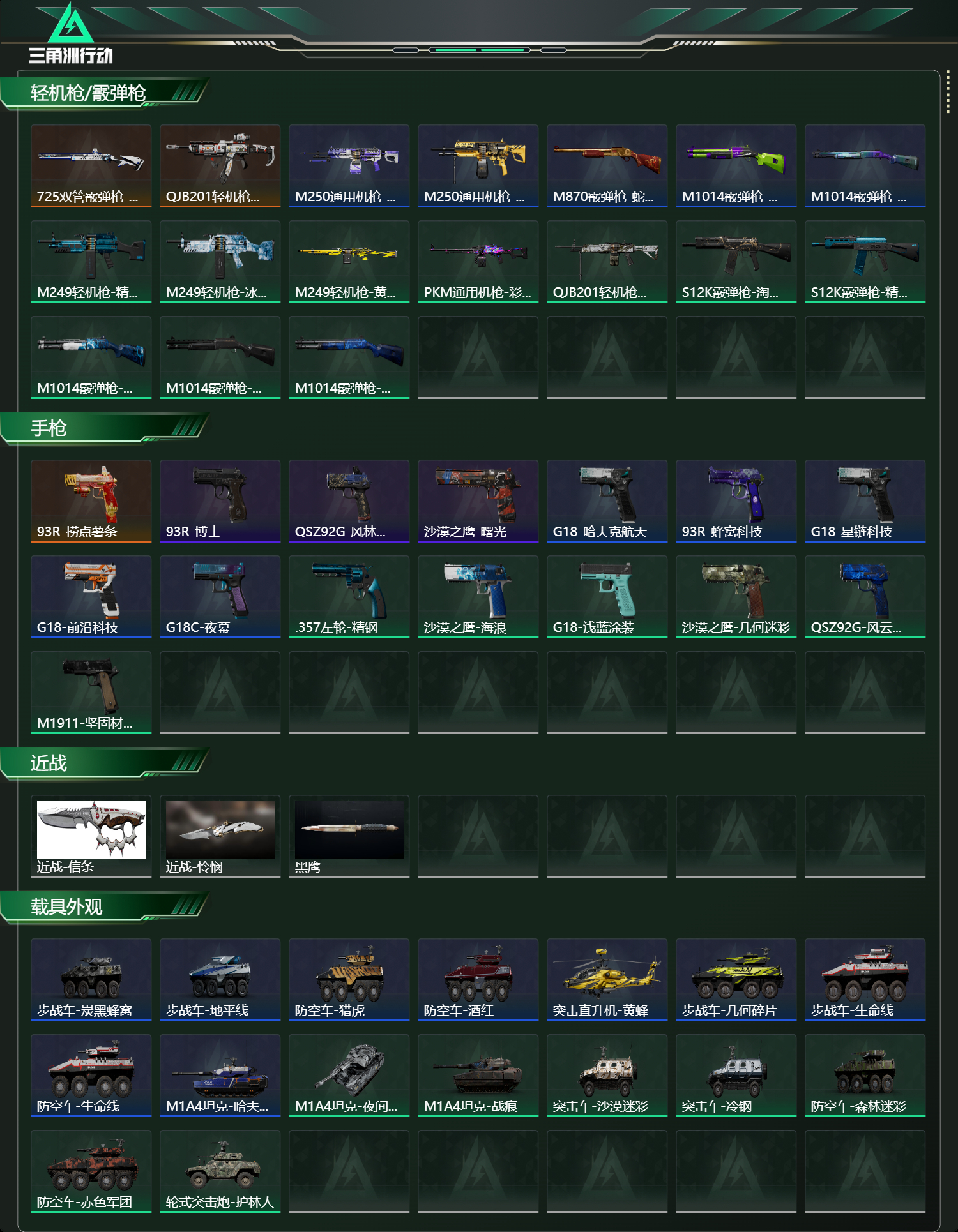 SJZCMW423493三角洲行动账号详情图20