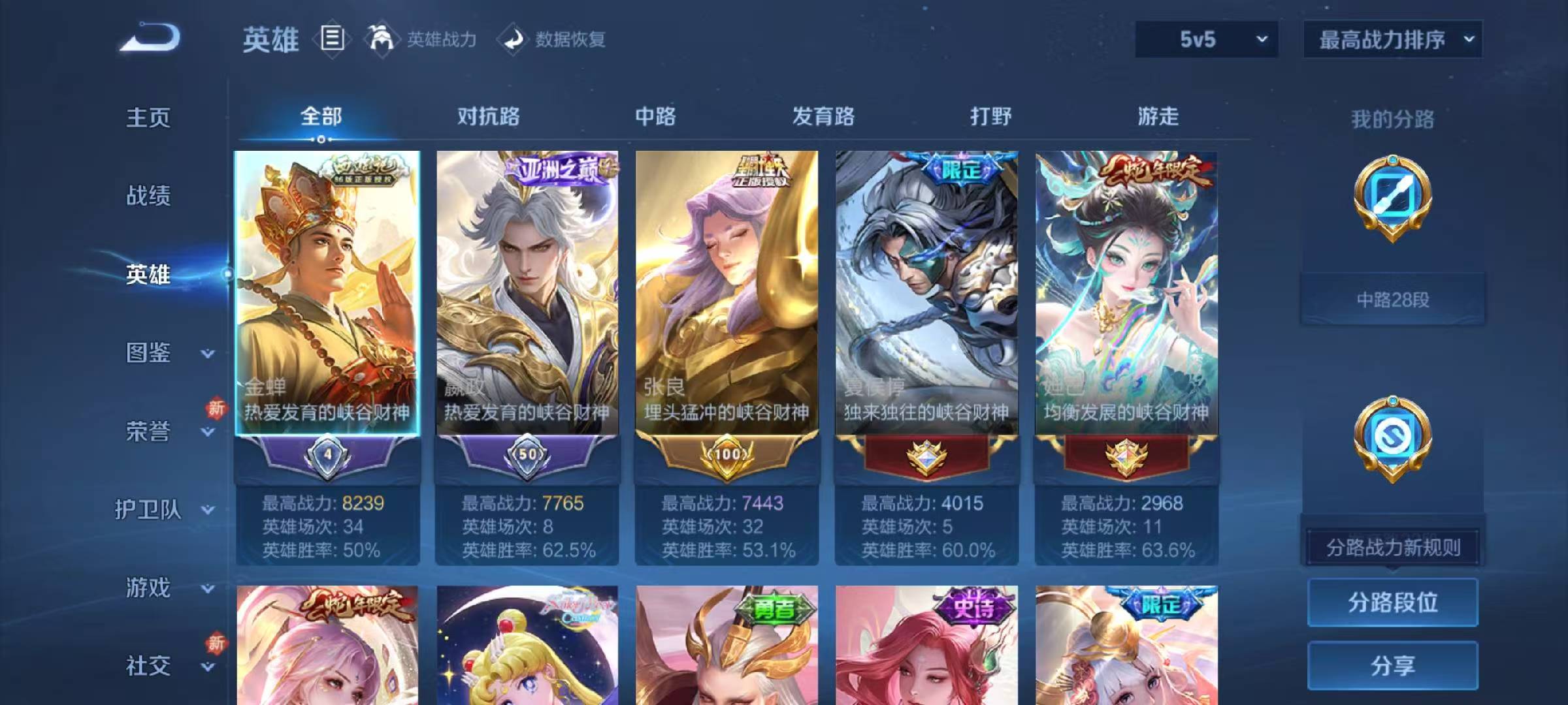 WZCMW486455王者荣耀账号详情图4