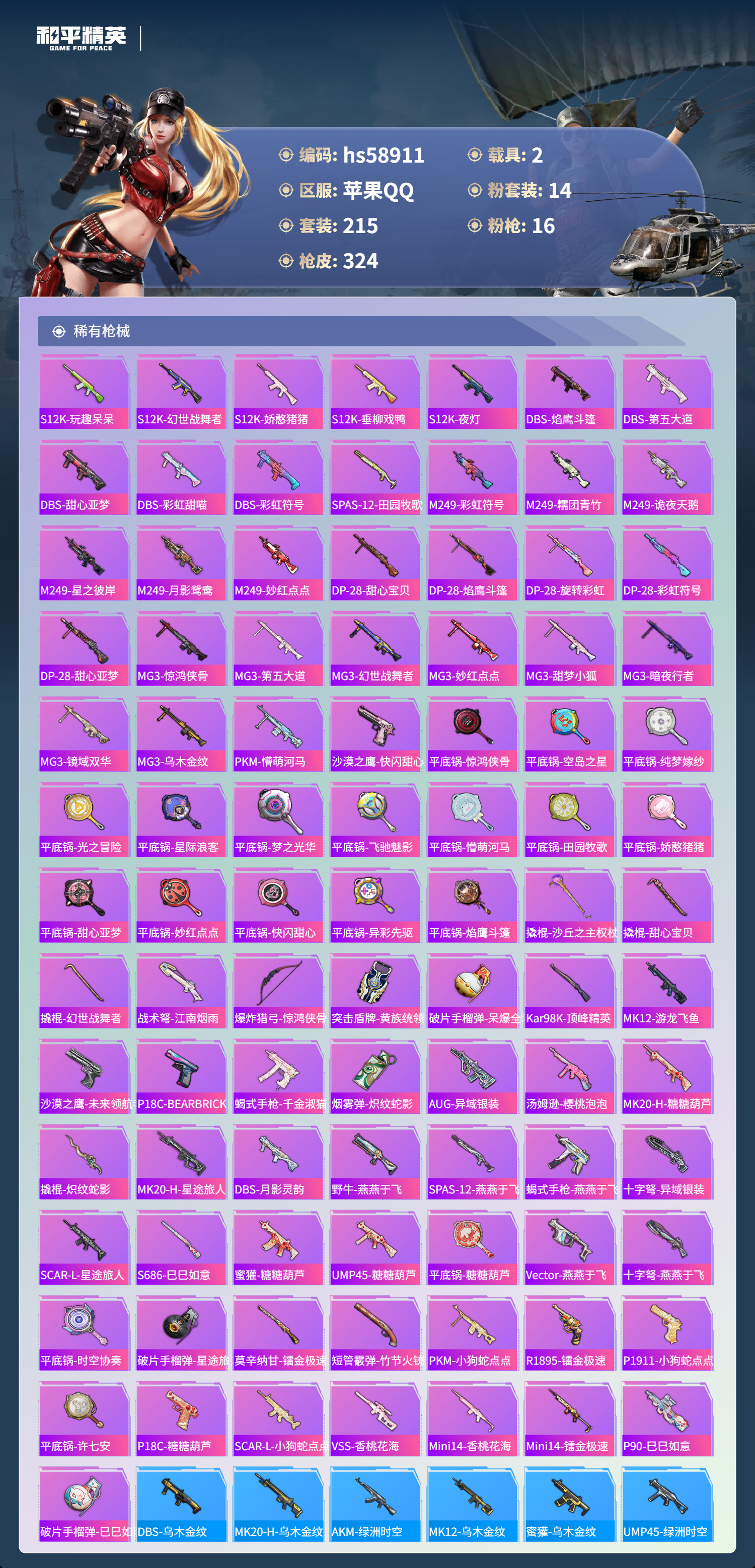 HPCMW445062和平精英账号详情图10