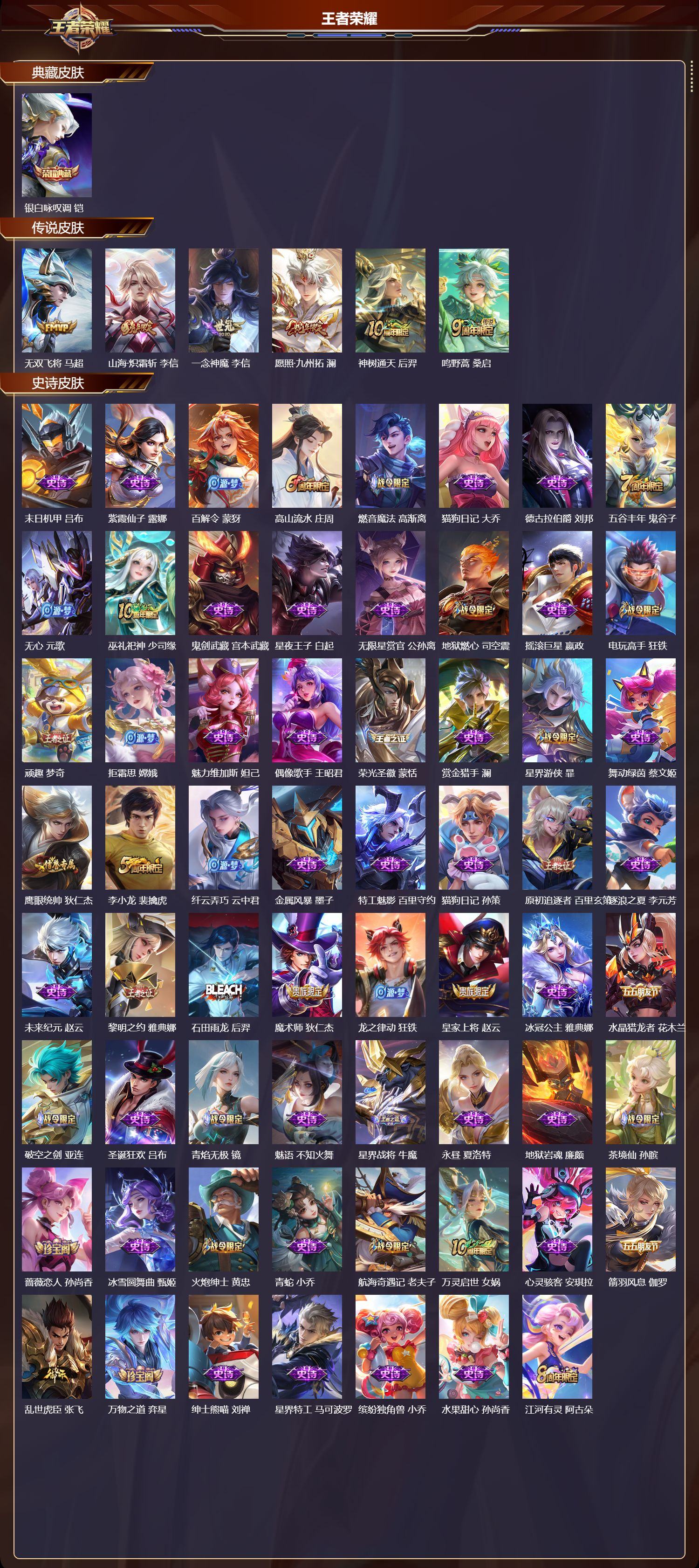 WZCMW486499王者荣耀账号详情图6 WZCMW486499王者荣耀账号详情图6