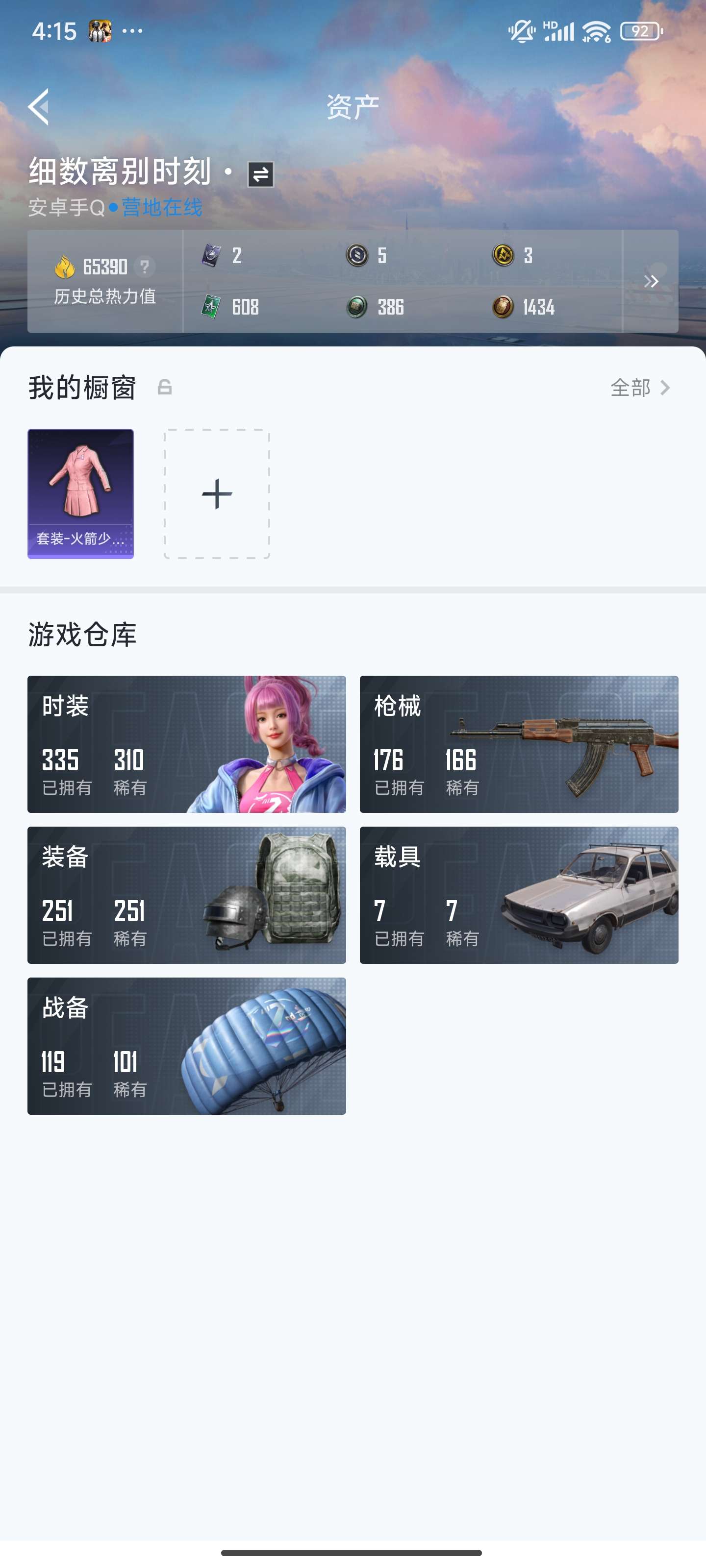 HPZM453632和平精英账号详情图6