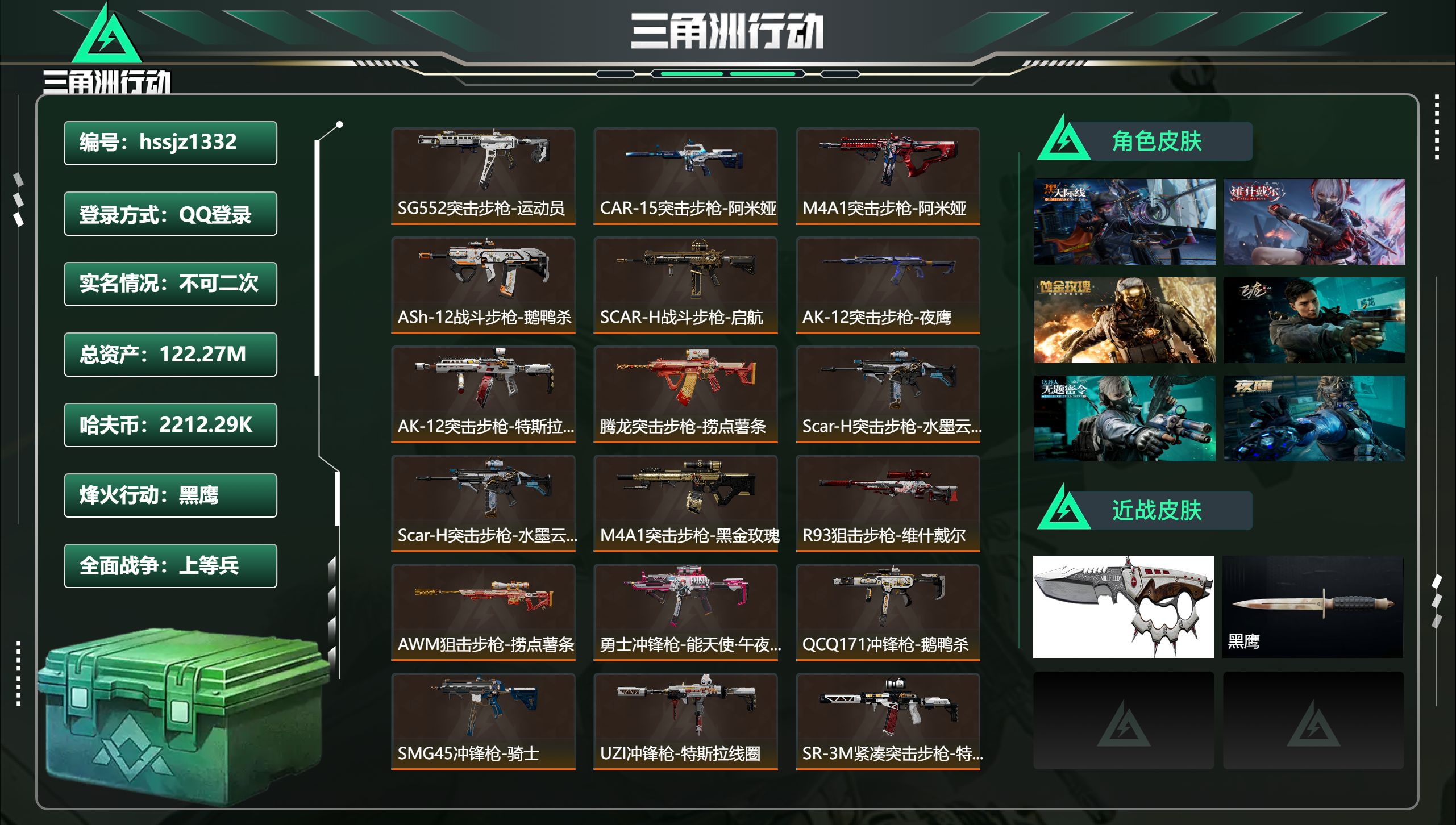 三角洲行动账号QQhssjz1332 总资产122.27M，哈夫币 2212.29K，战场等级:46 上等兵，行动等级