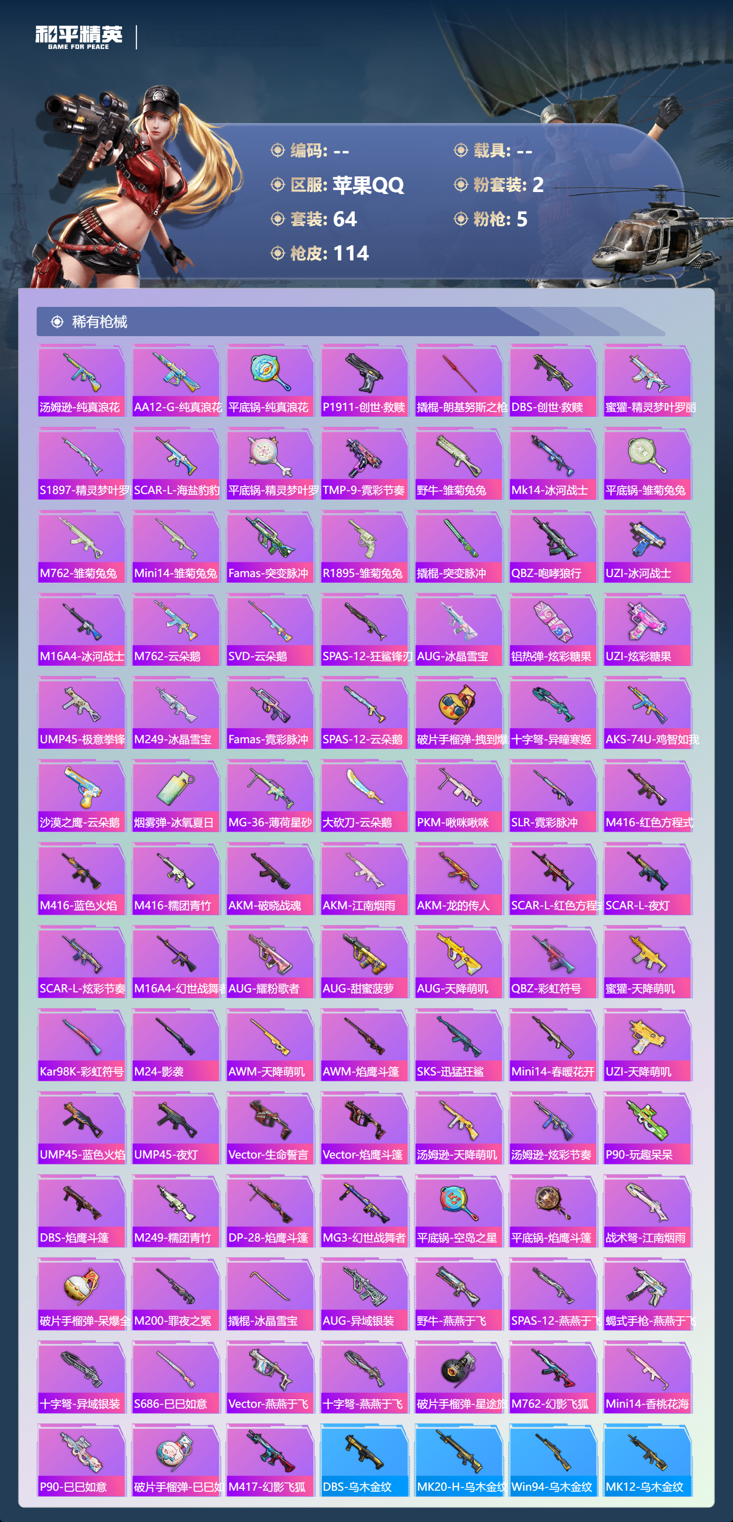 HPCMW445044和平精英账号详情图3