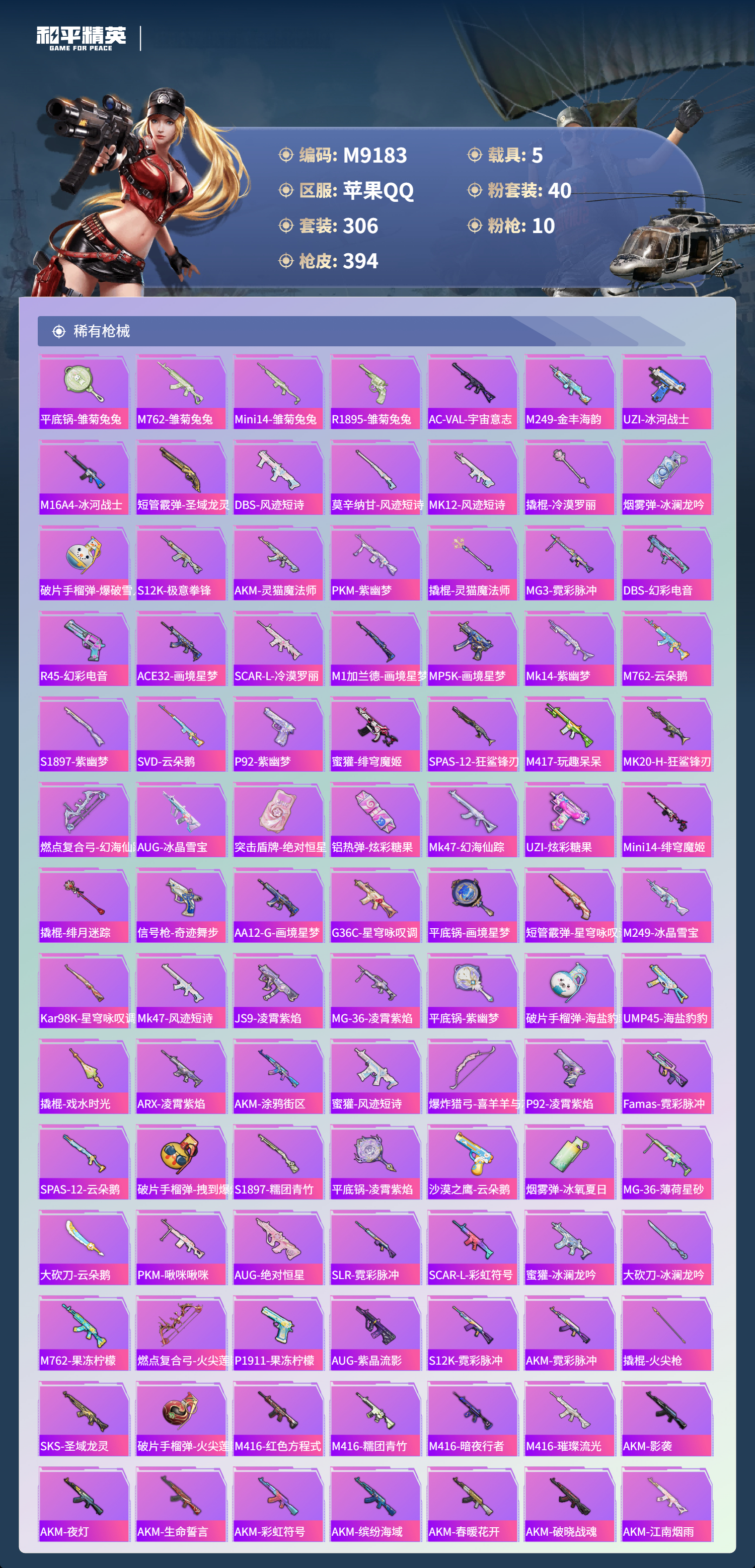 HPCMW4168446和平精英账号详情图7