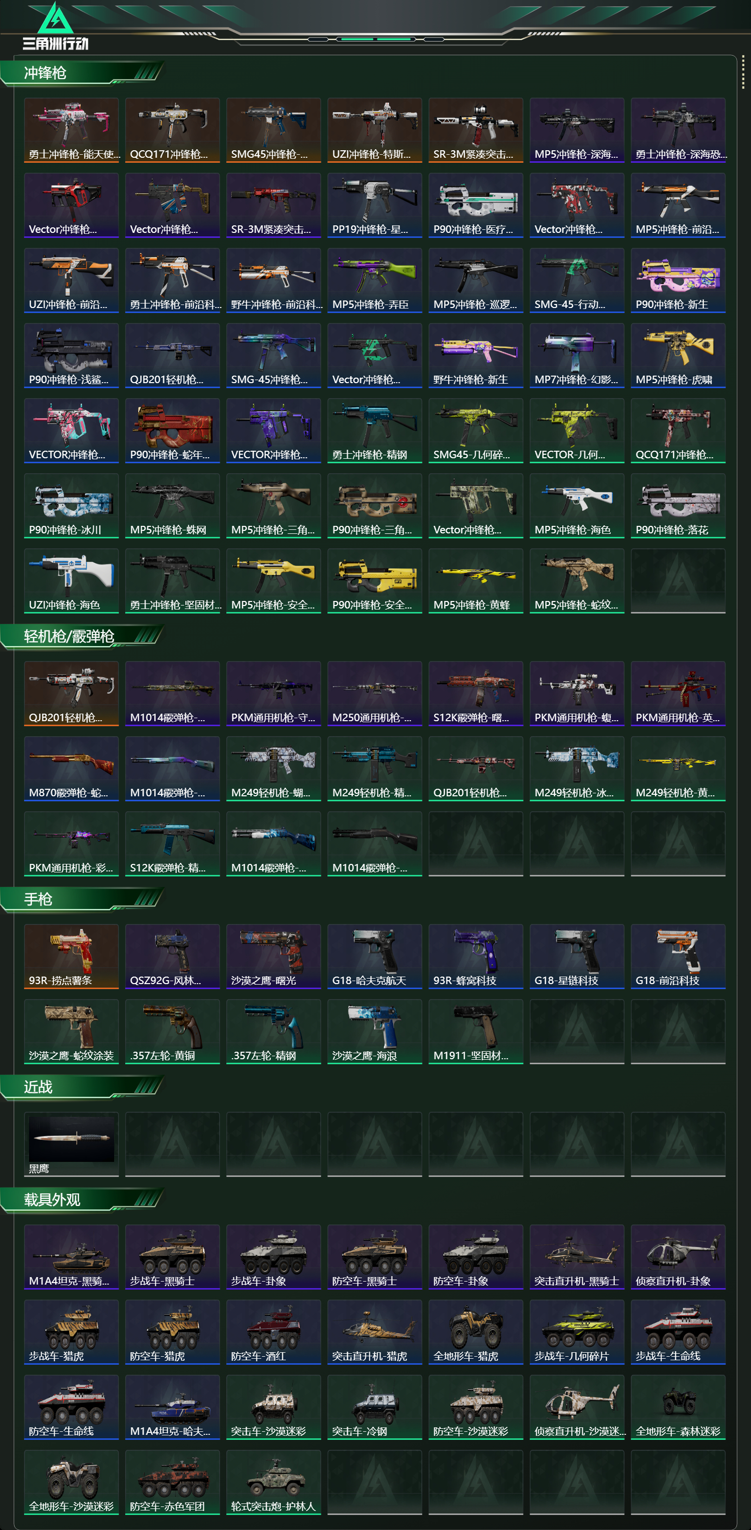 SJZCMW423553三角洲行动账号详情图9