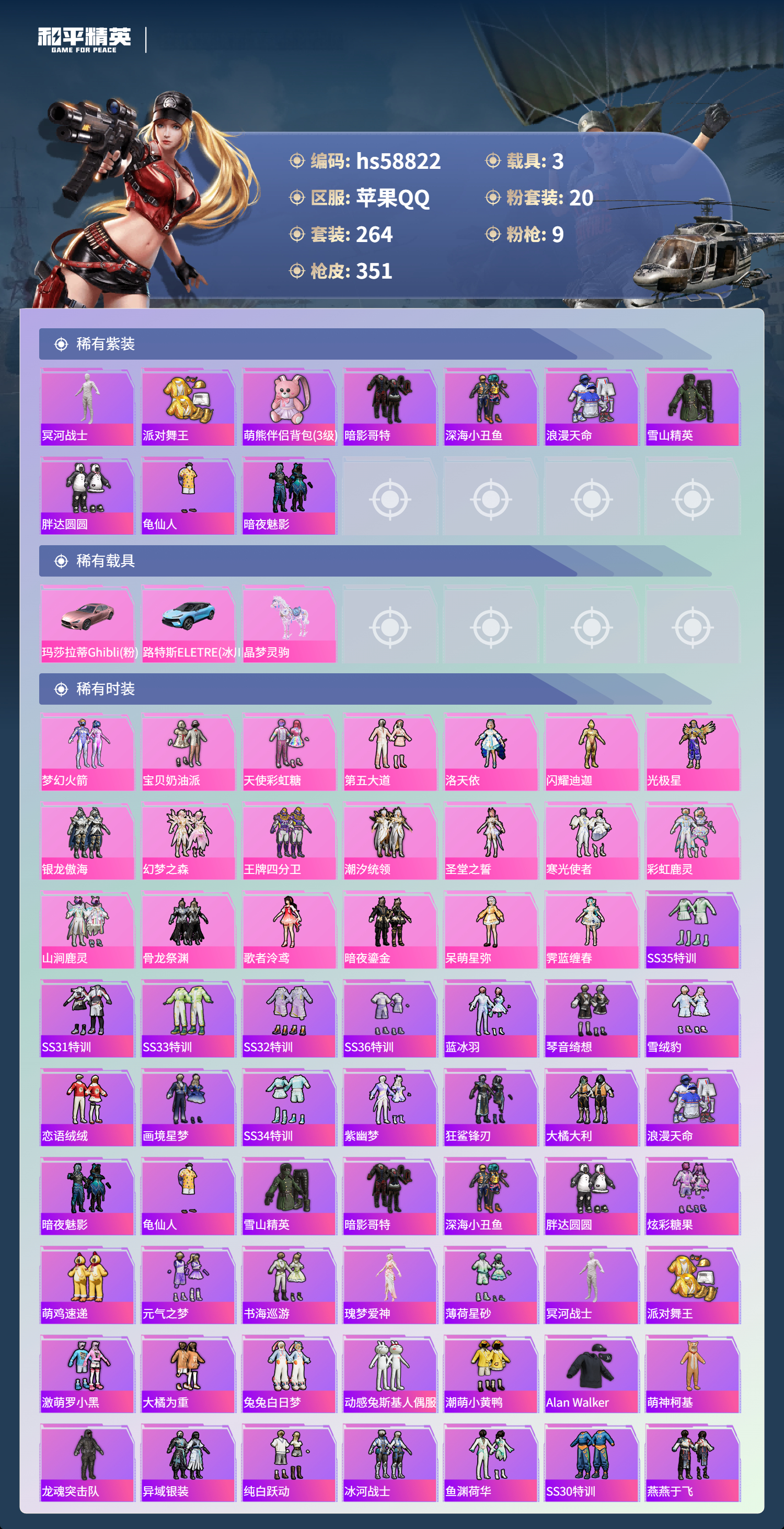 HPSJ445117和平精英账号详情图4