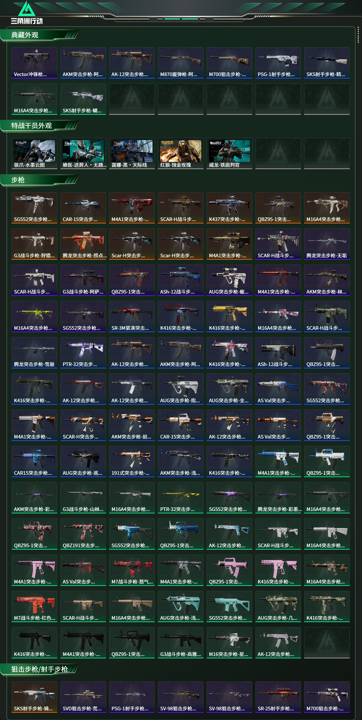 SJZCMW423729三角洲行动账号详情图14