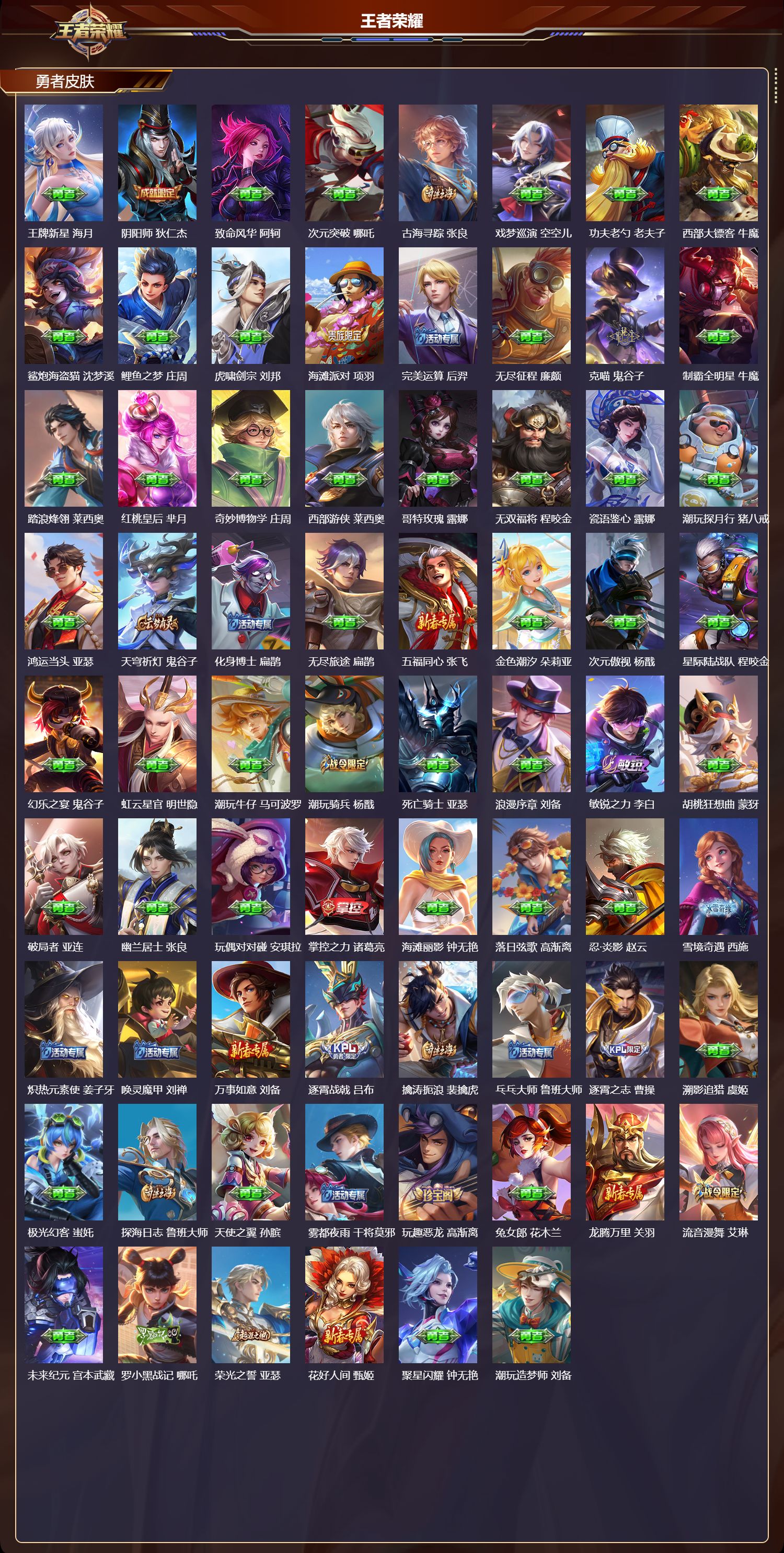 WZCMW486498王者荣耀账号详情图8 WZCMW486498王者荣耀账号详情图8