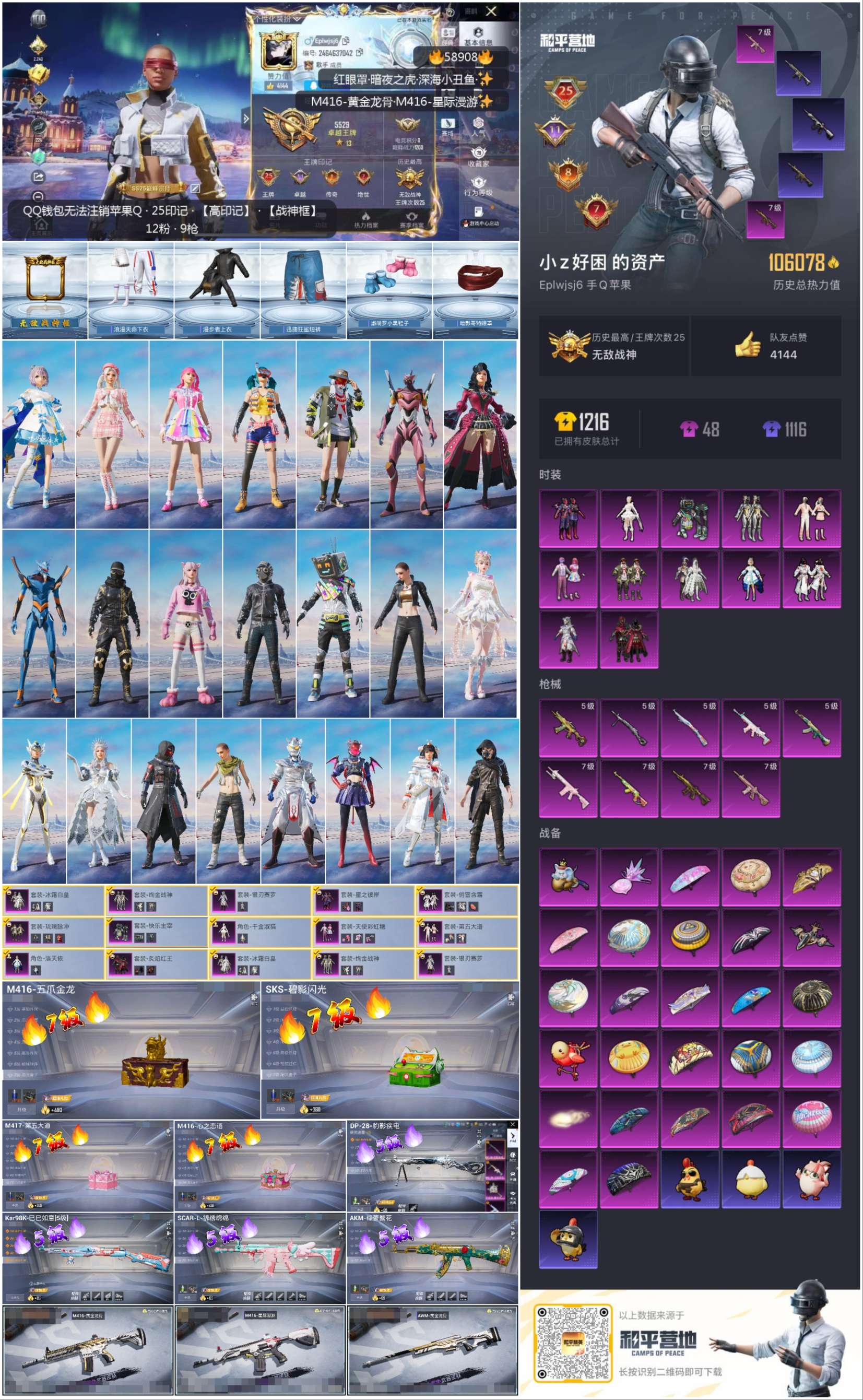 HPSJ445019和平精英账号详情图4