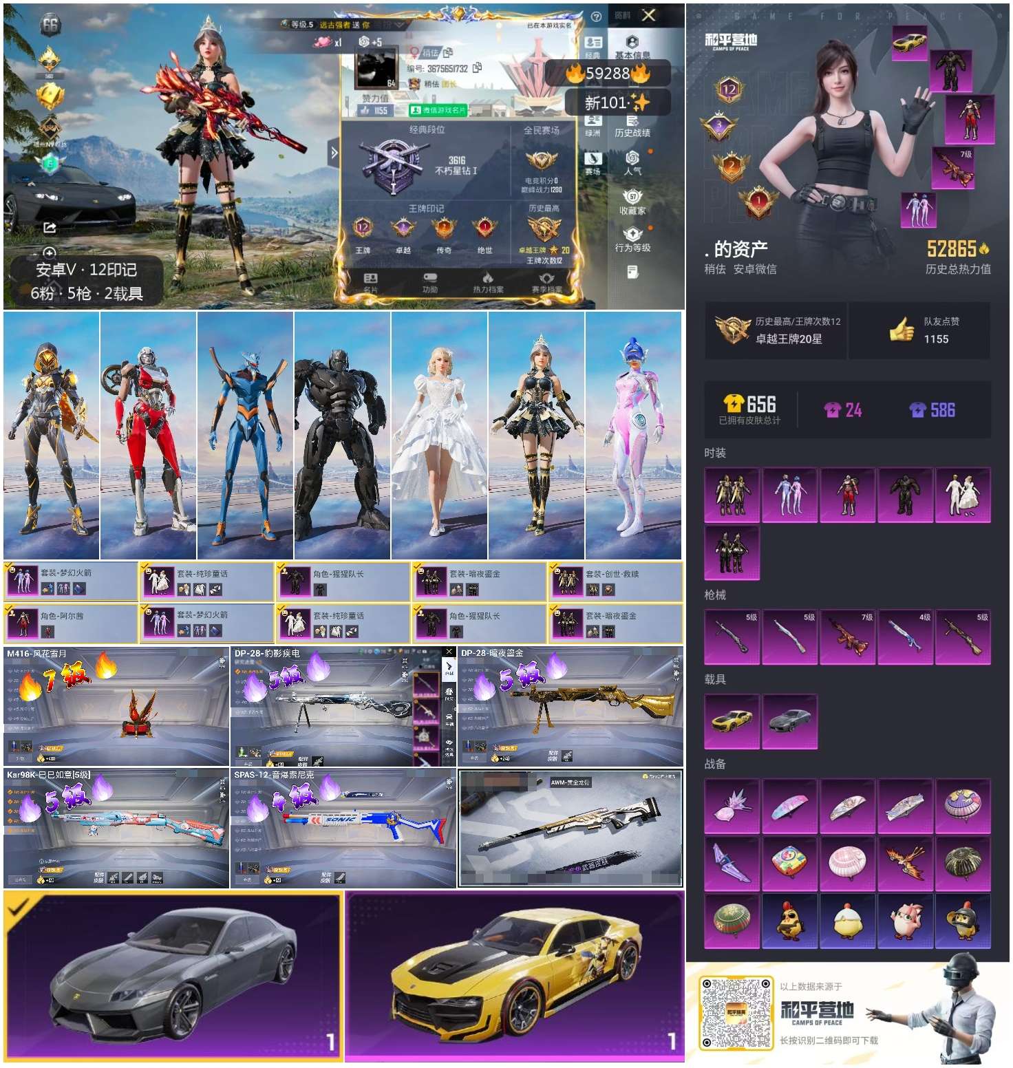 HPCMW445474和平精英账号详情图4