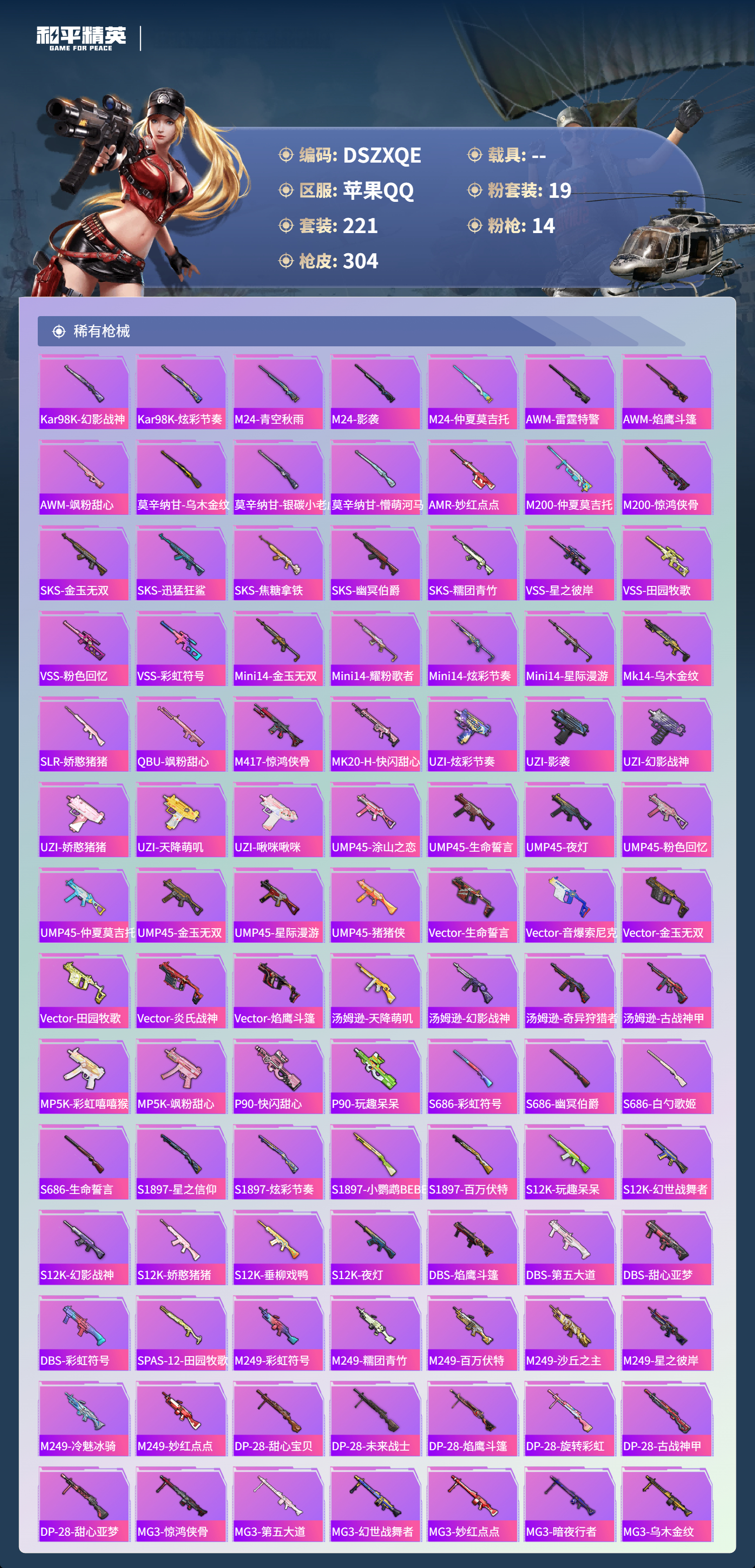 HPCMW445495和平精英账号详情图14