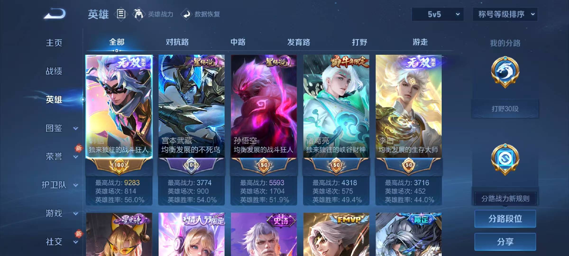 WZCMW486475王者荣耀账号详情图5 WZCMW486475王者荣耀账号详情图5