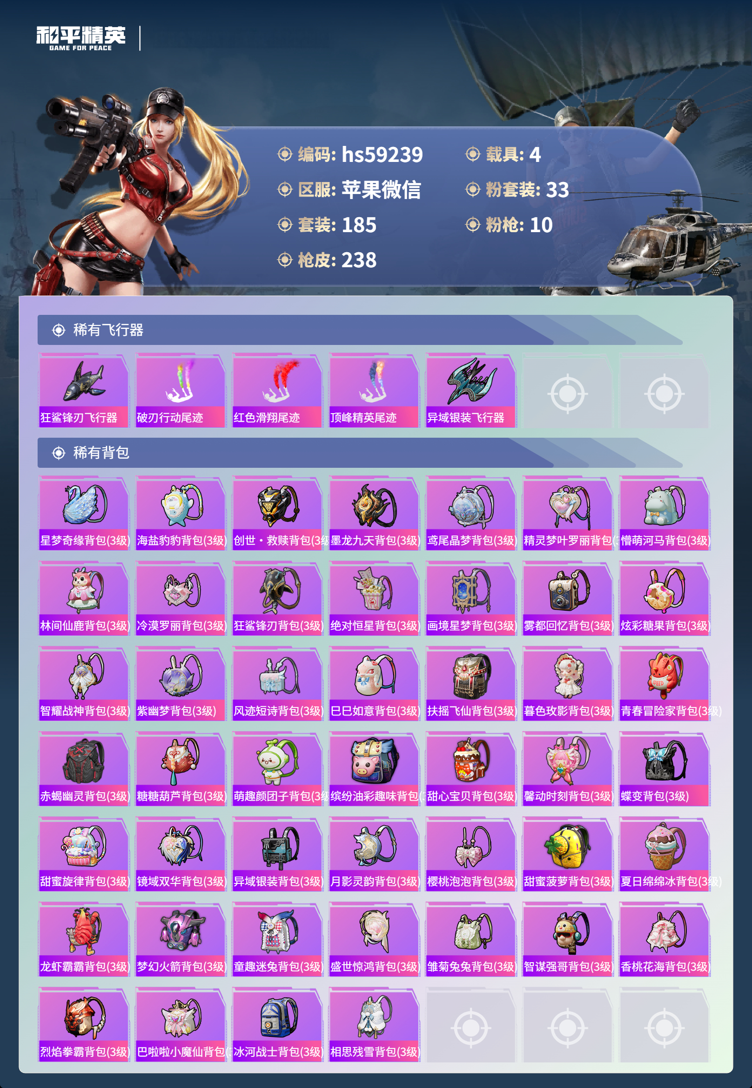 HPSJ444907和平精英账号详情图10