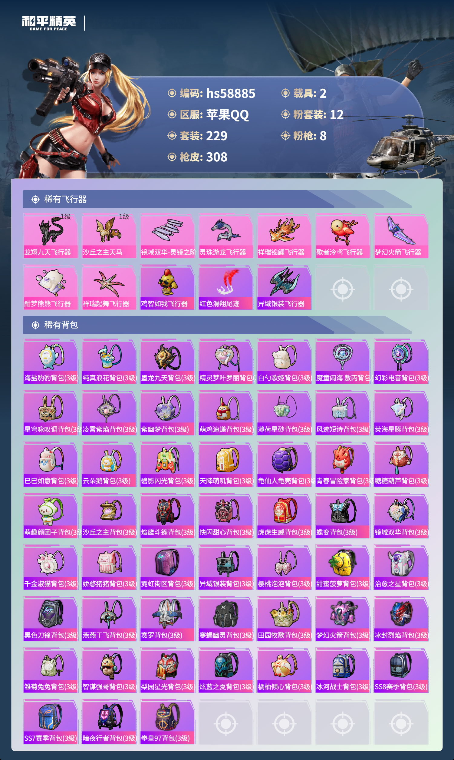 HPCMW445455和平精英账号详情图10