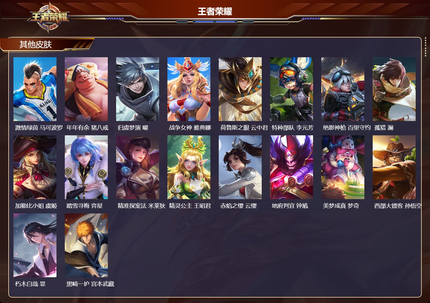 WZQM489215王者荣耀账号详情图5