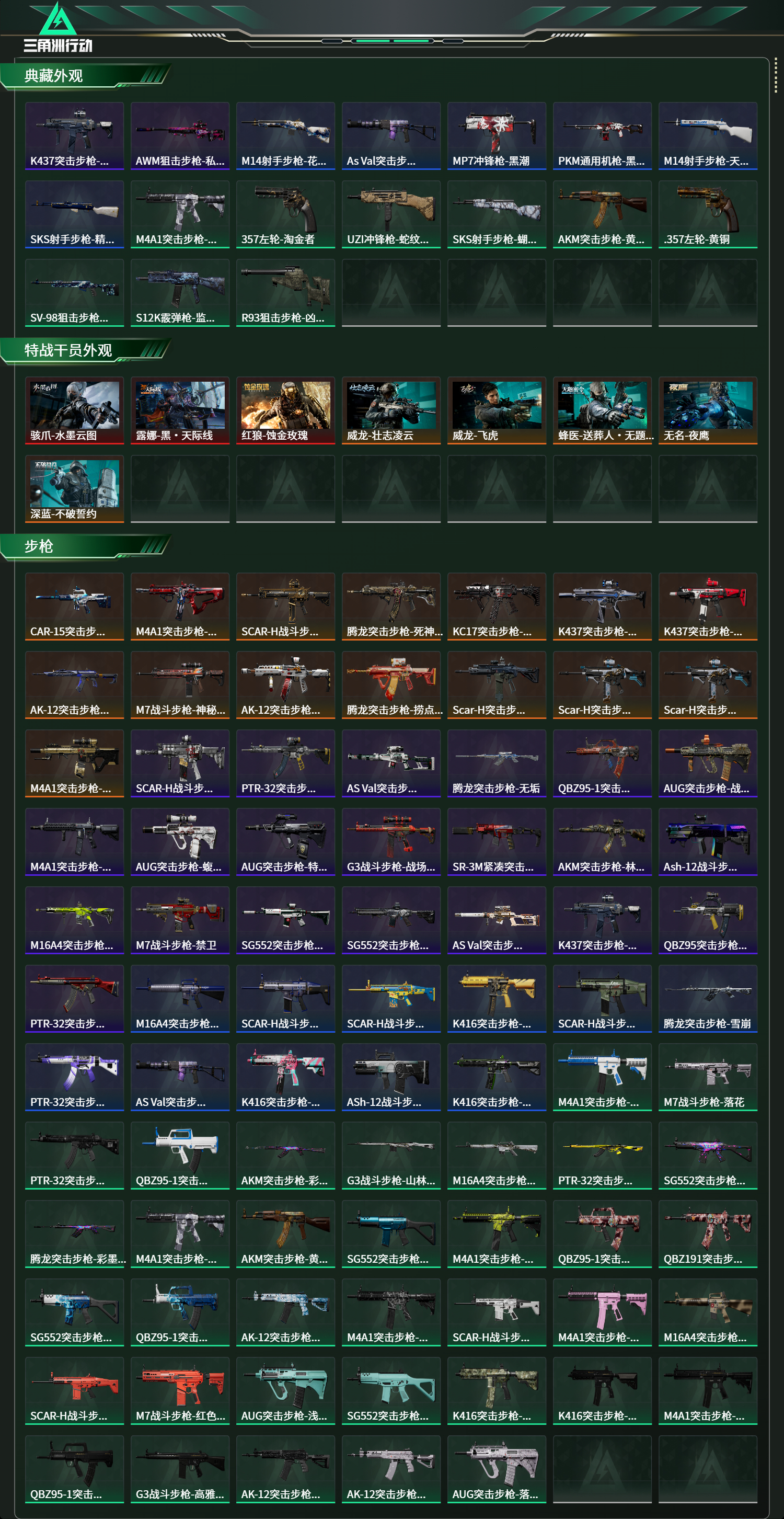 SJZCMW423784三角洲行动账号详情图11