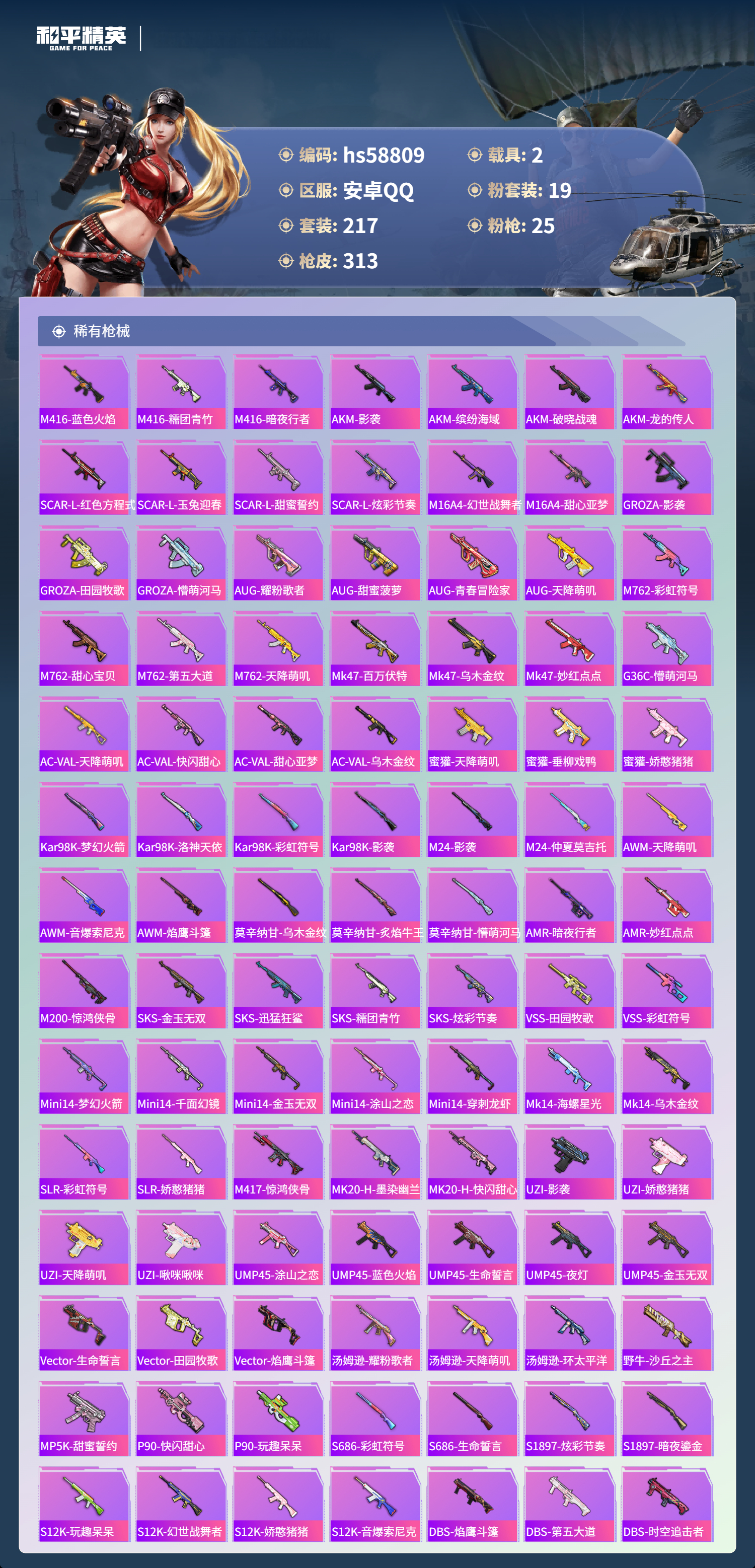 HPCMW444995和平精英账号详情图9