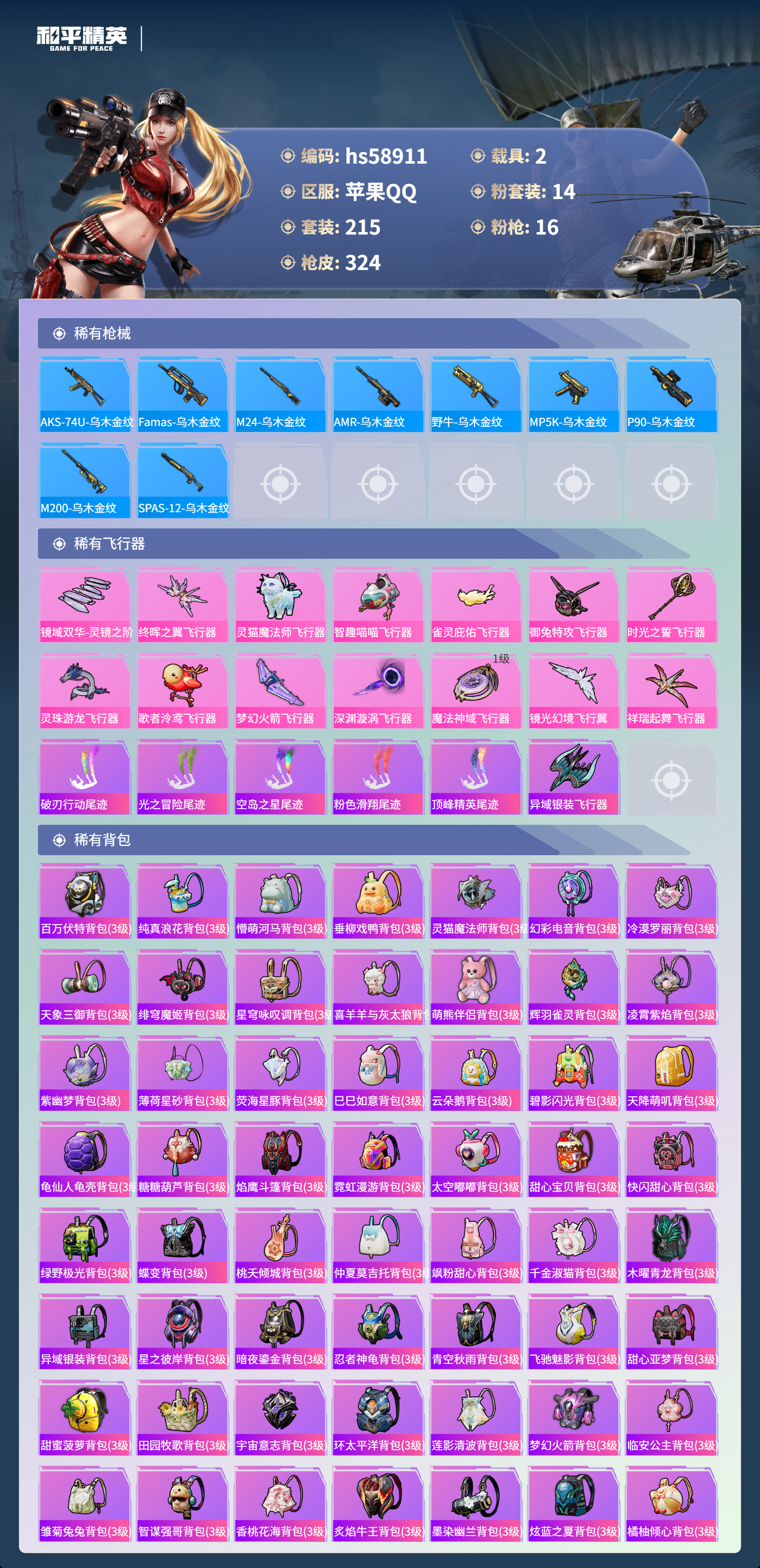 HPCMW445062和平精英账号详情图11