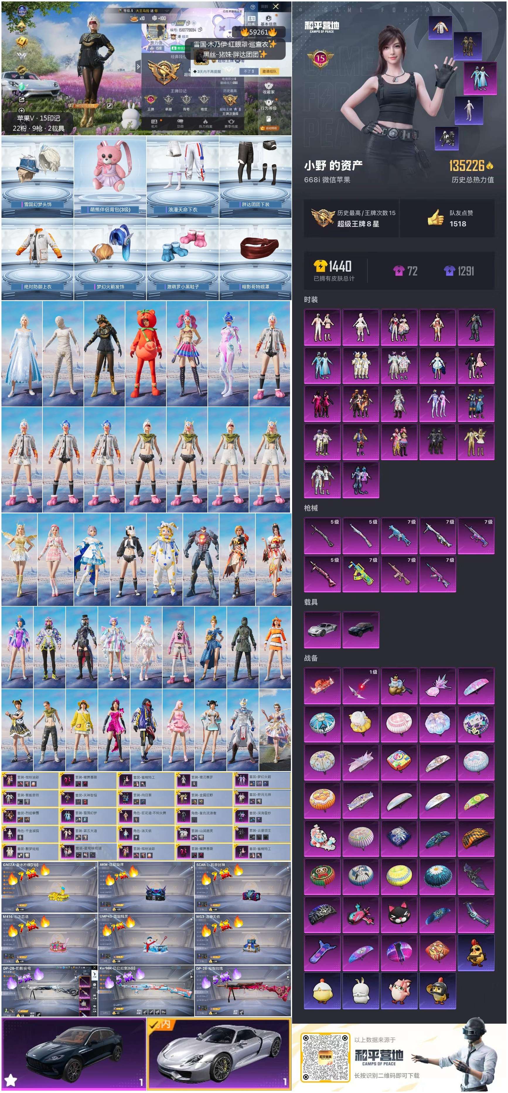 HPCMW445280和平精英账号详情图4