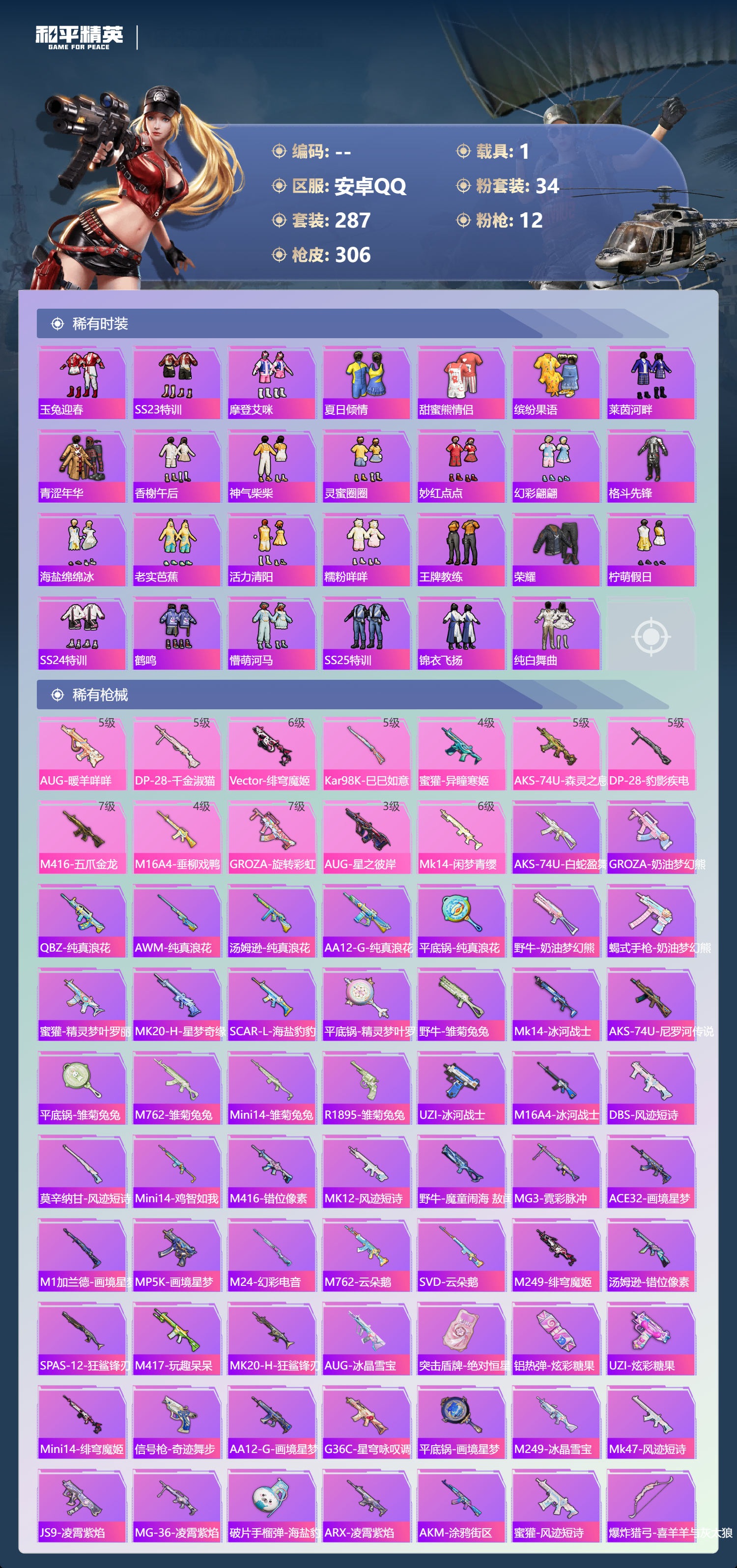 HPCMW462059和平精英账号详情图5