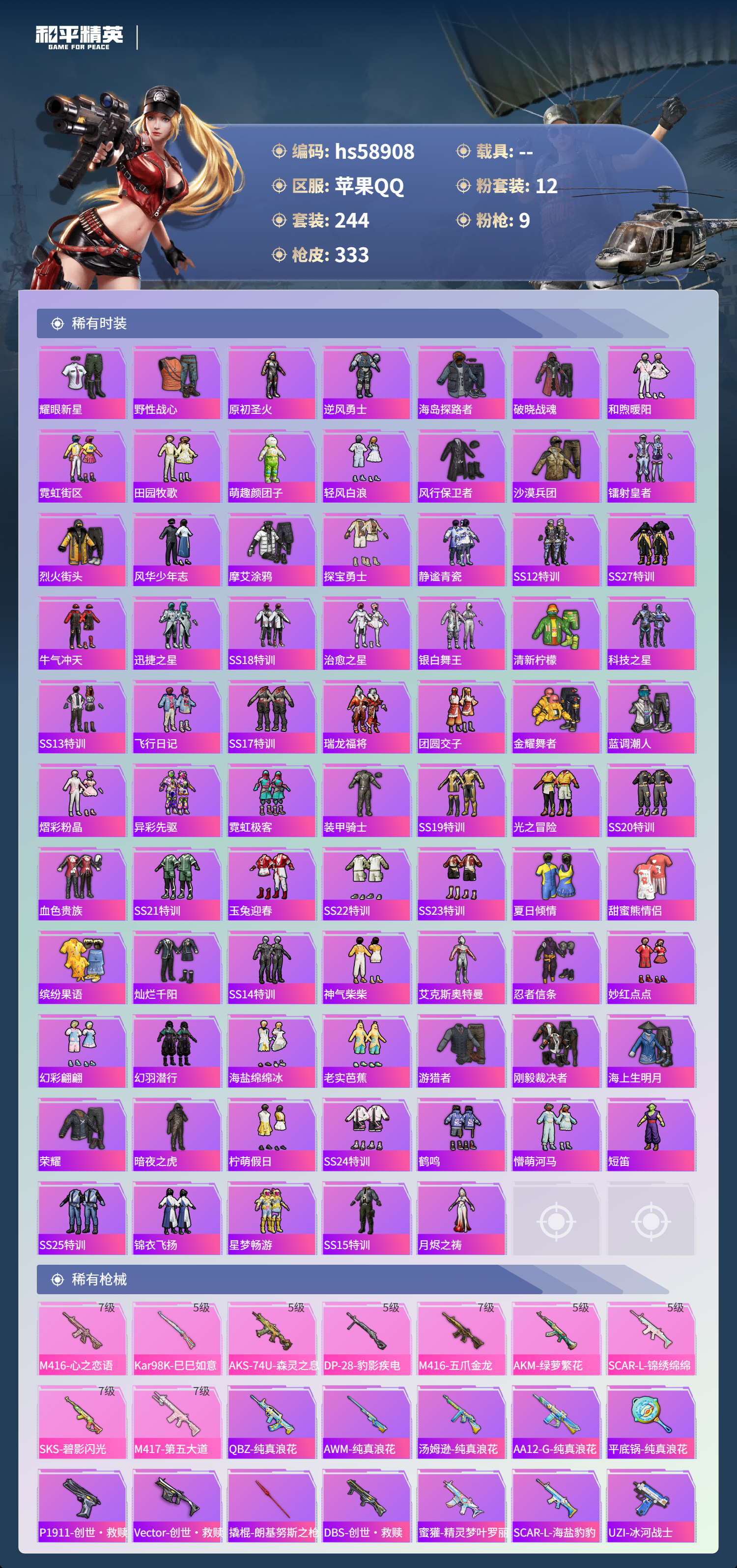 HPSJ445019和平精英账号详情图7