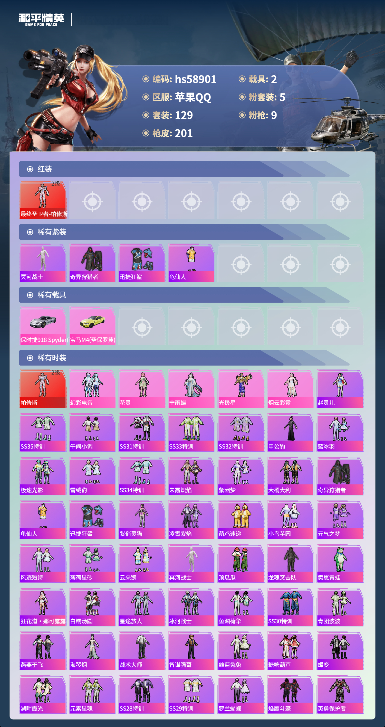 HPCMW445058和平精英账号详情图4