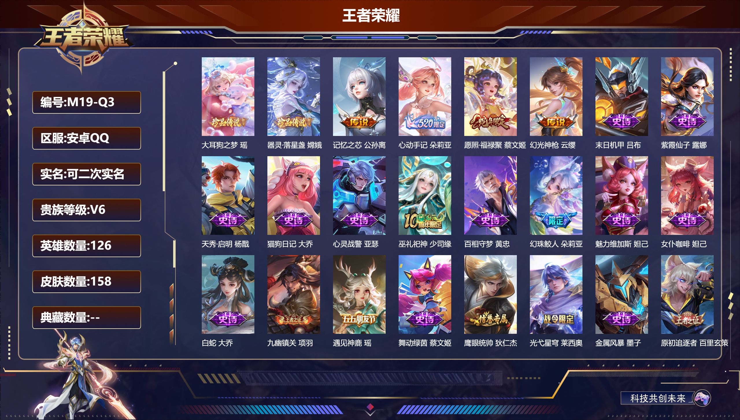 王者荣耀账号安卓QQ126英雄-158皮肤-精品女号 2珍品传说4传说【珍品传说】 大耳狗之梦 器灵落星盏 【传说】 心