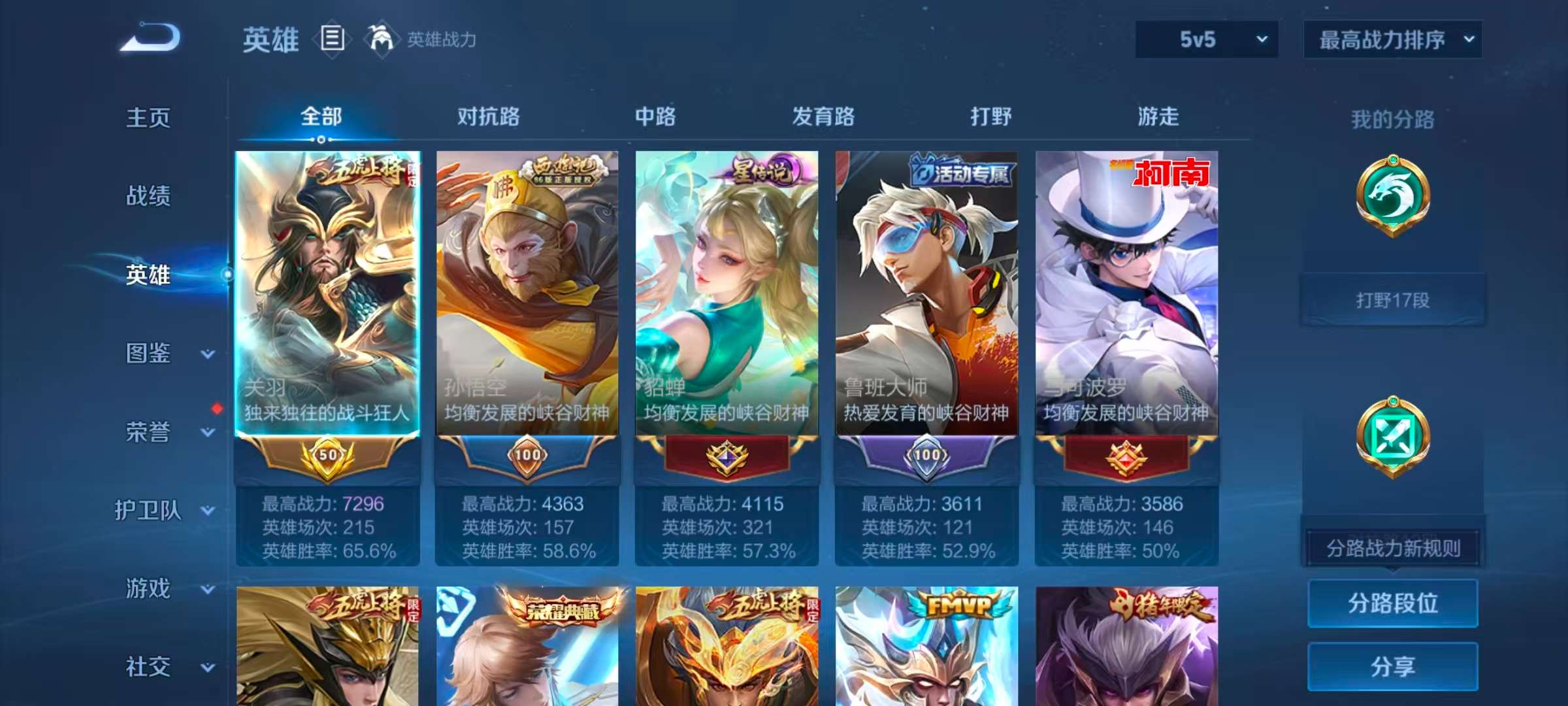 WZCMW486491王者荣耀账号详情图6 WZCMW486491王者荣耀账号详情图6