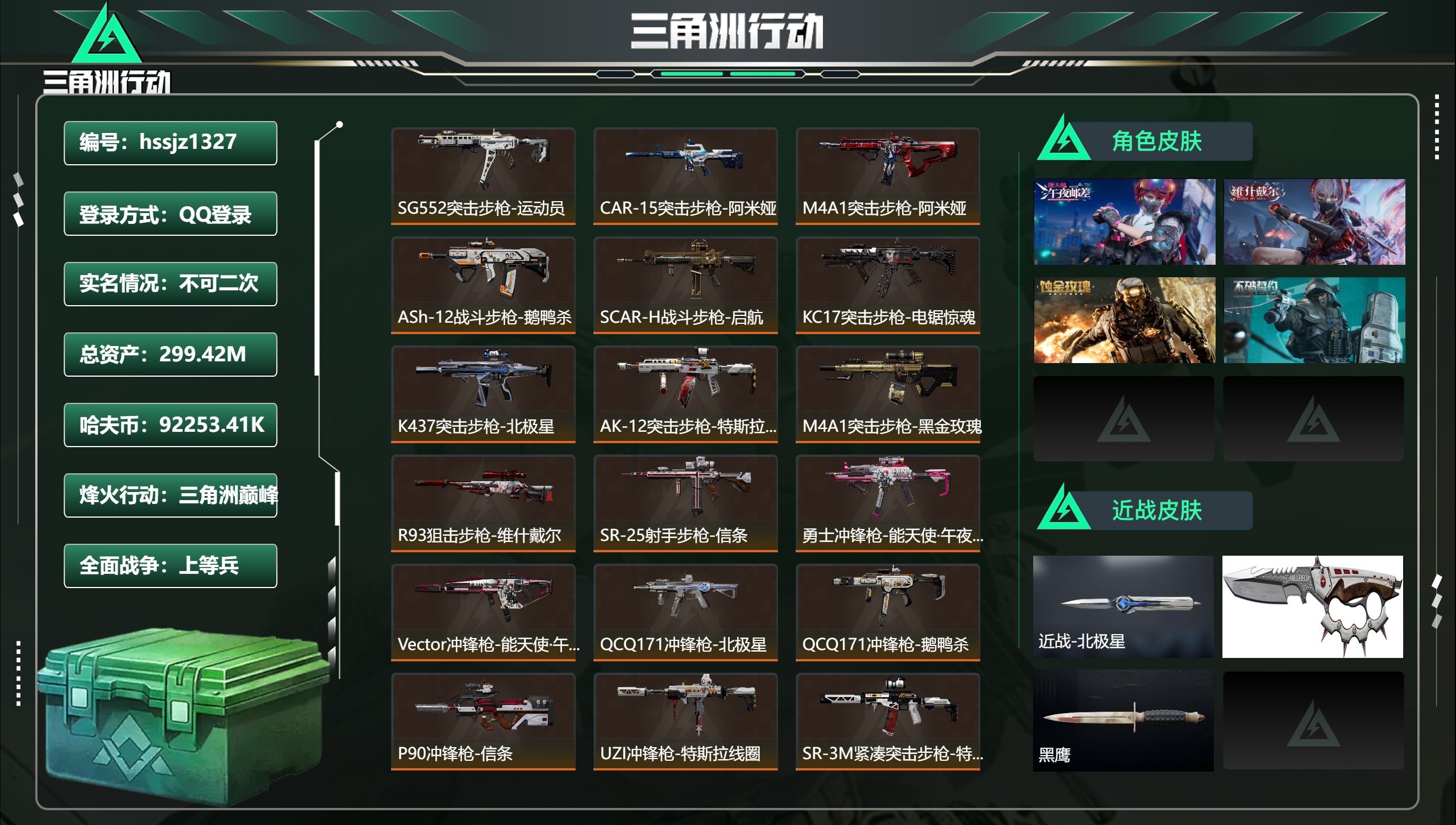 三角洲行动账号QQ总资产299.42M，哈夫币 92253.41K，战场等级:31 上等兵，行动等级:60 三角洲巅峰