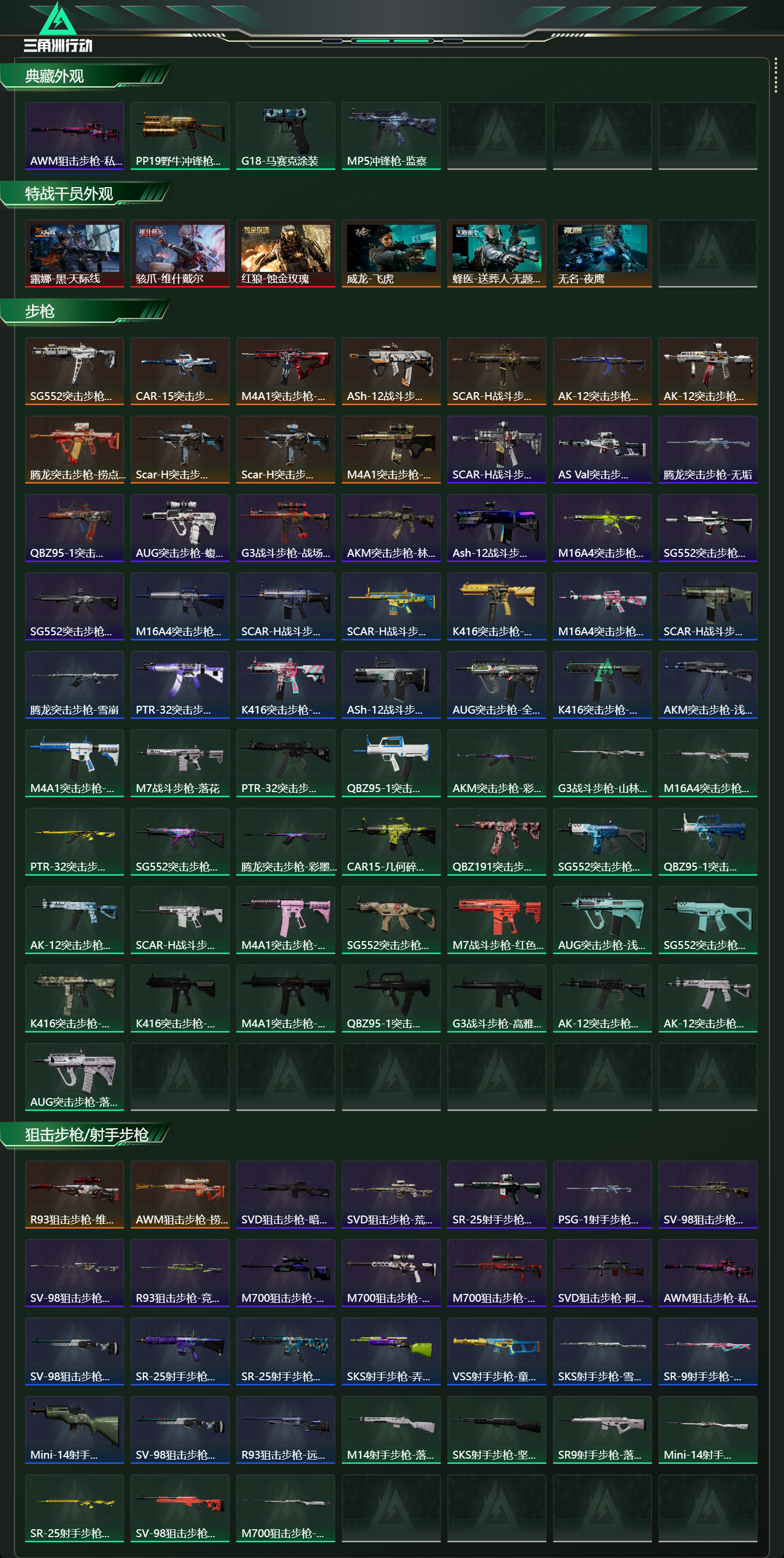 SJZCMW423516三角洲行动账号详情图14